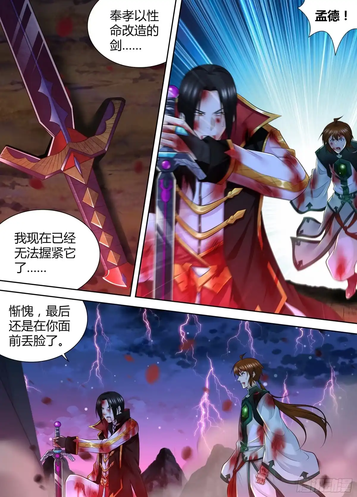 《天机三国》391 第2页