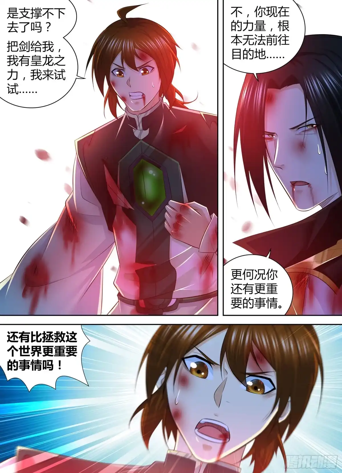 《天机三国》391 第3页