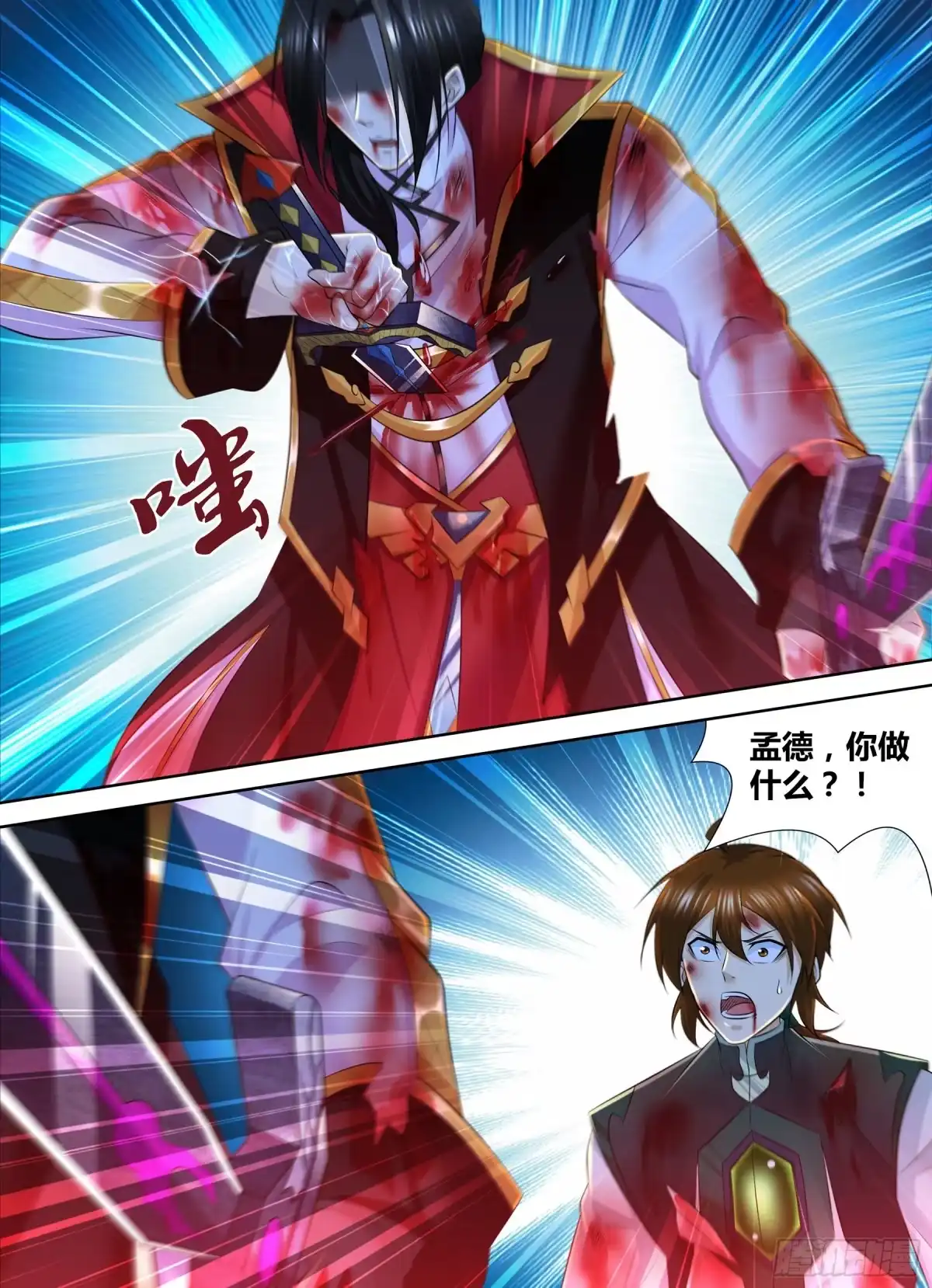 《天机三国》391 第7页