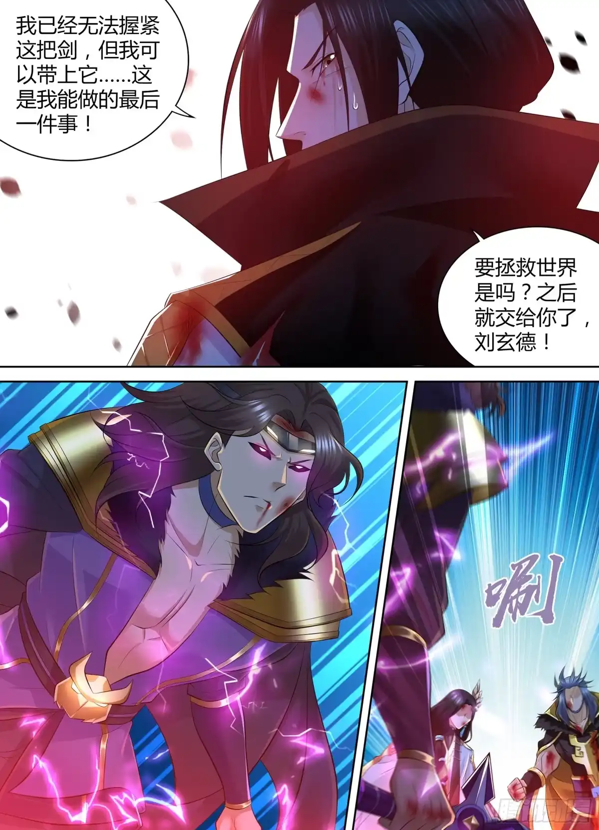 《天机三国》391 第8页