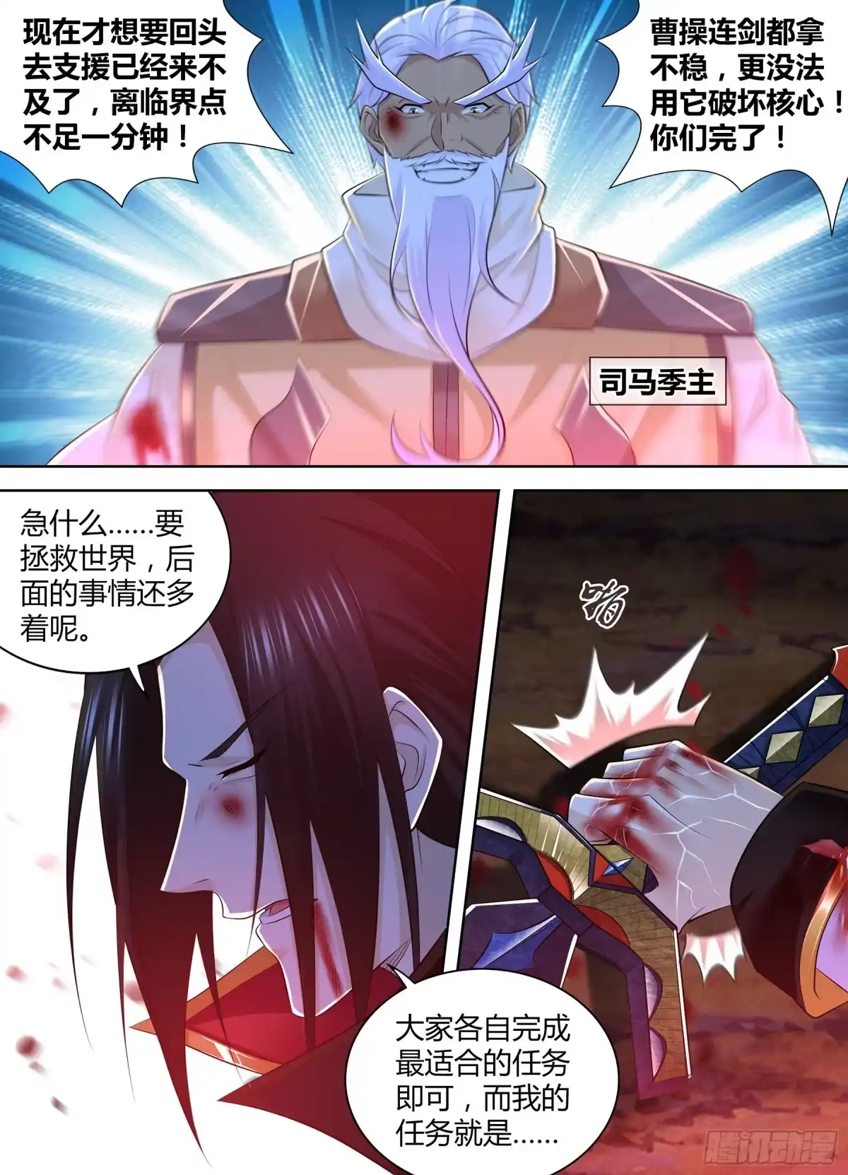 《天机三国》391 第6页