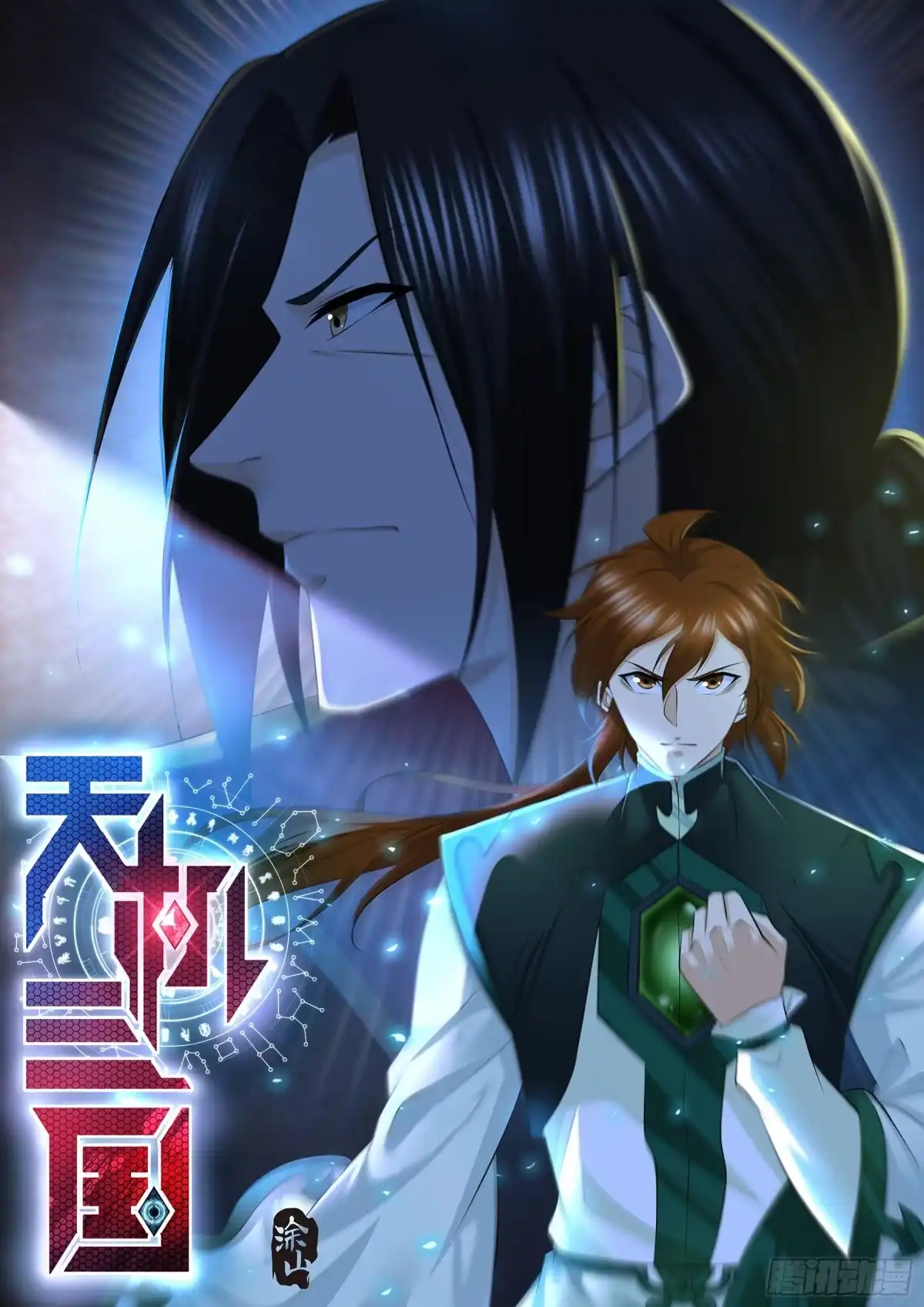 《天机三国》392 第1页