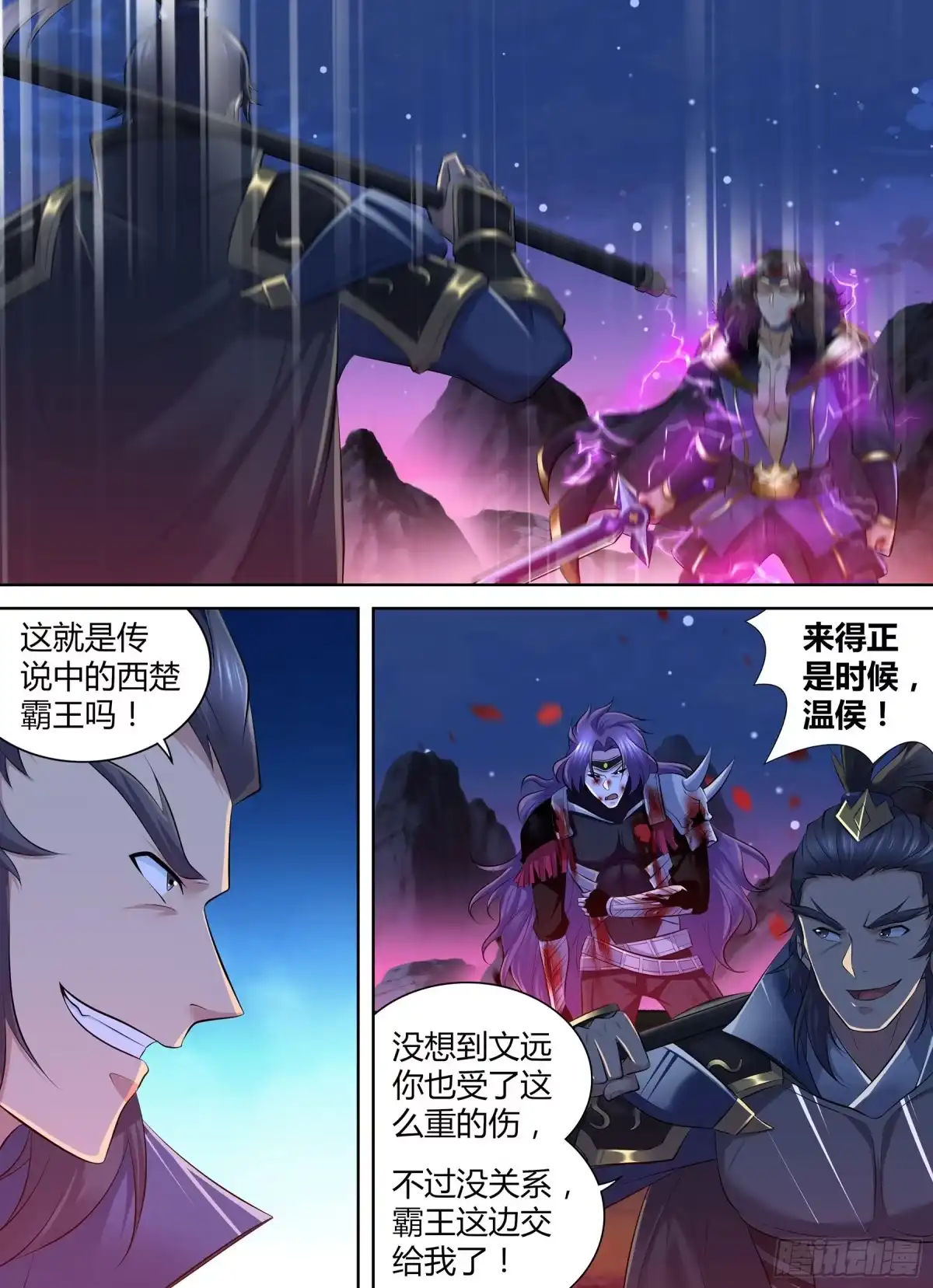 《天机三国》392 第10页