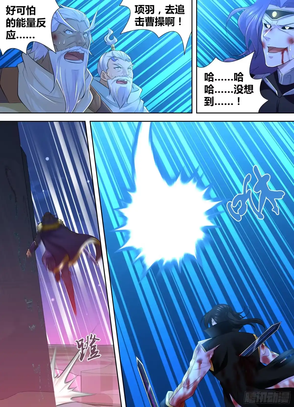 《天机三国》392 第4页