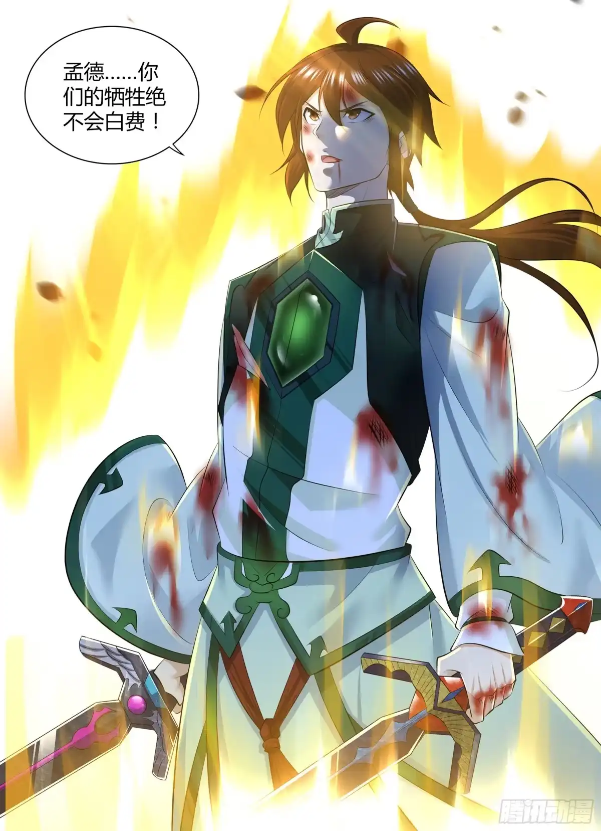 《天机三国》392 第17页