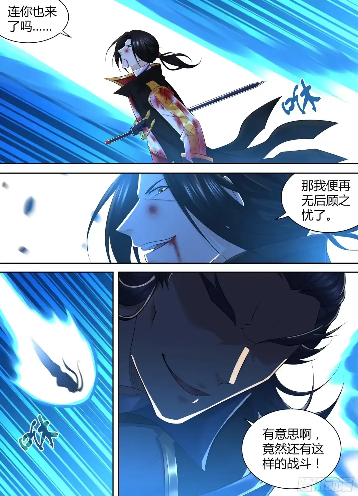 《天机三国》392 第5页