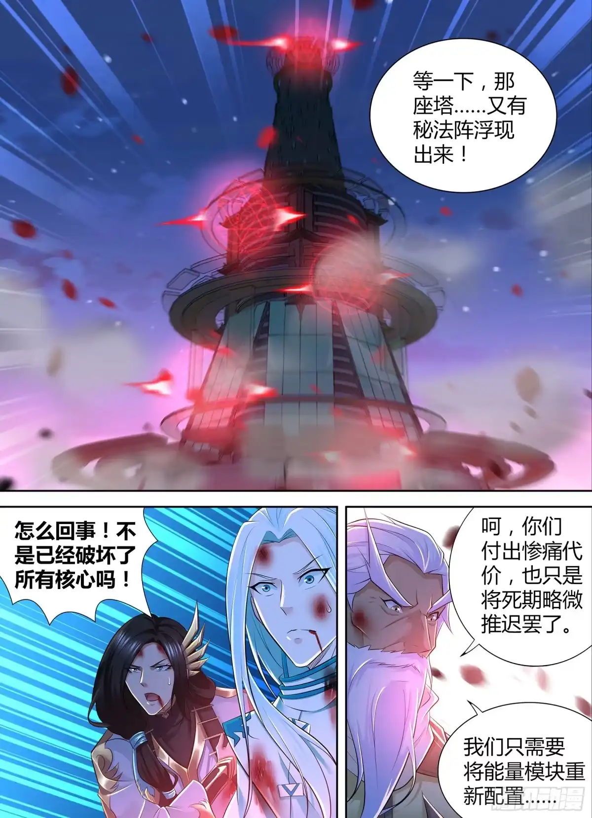 《天机三国》393 第1页