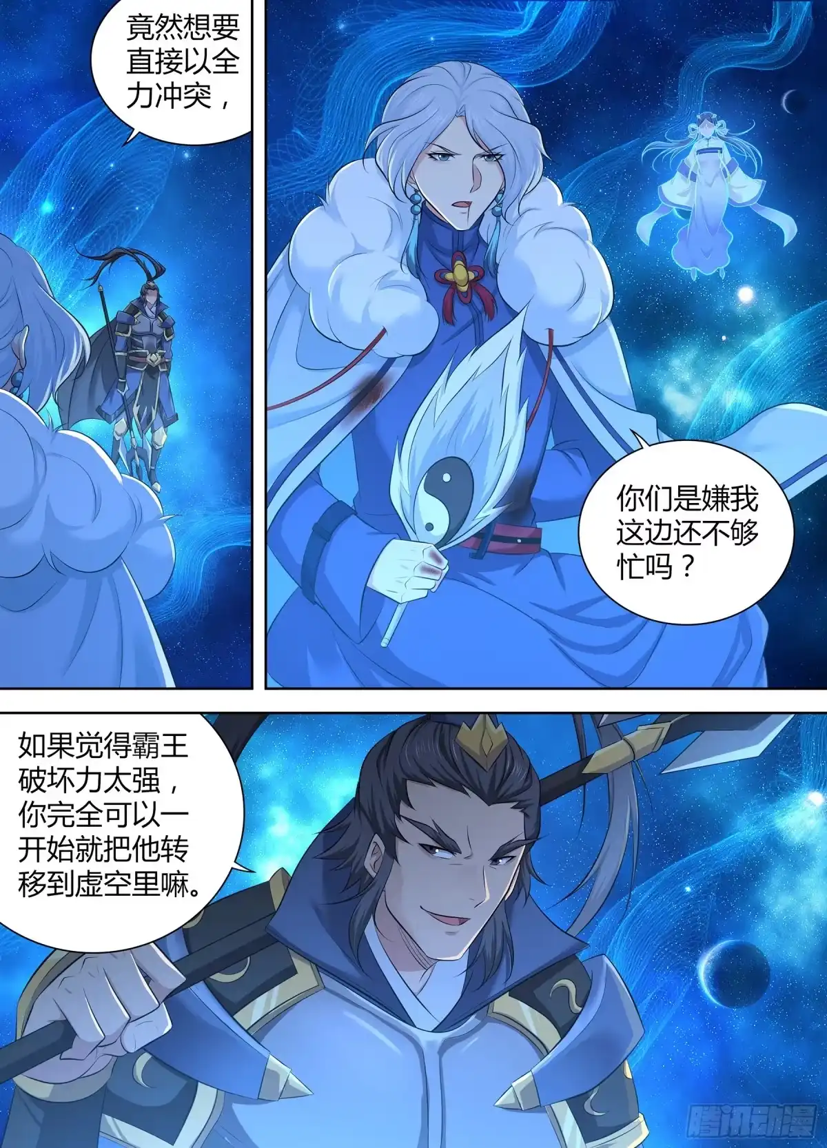 《天机三国》393 第12页