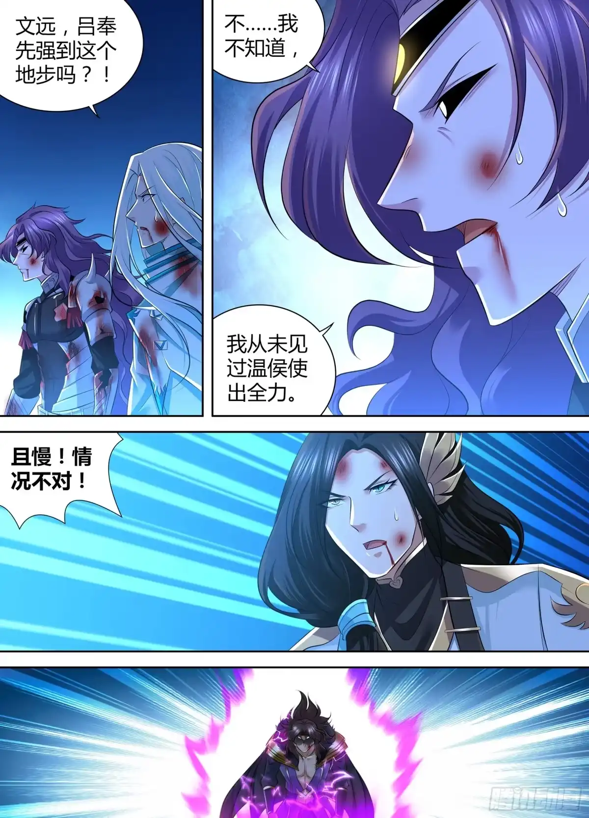 《天机三国》393 第6页