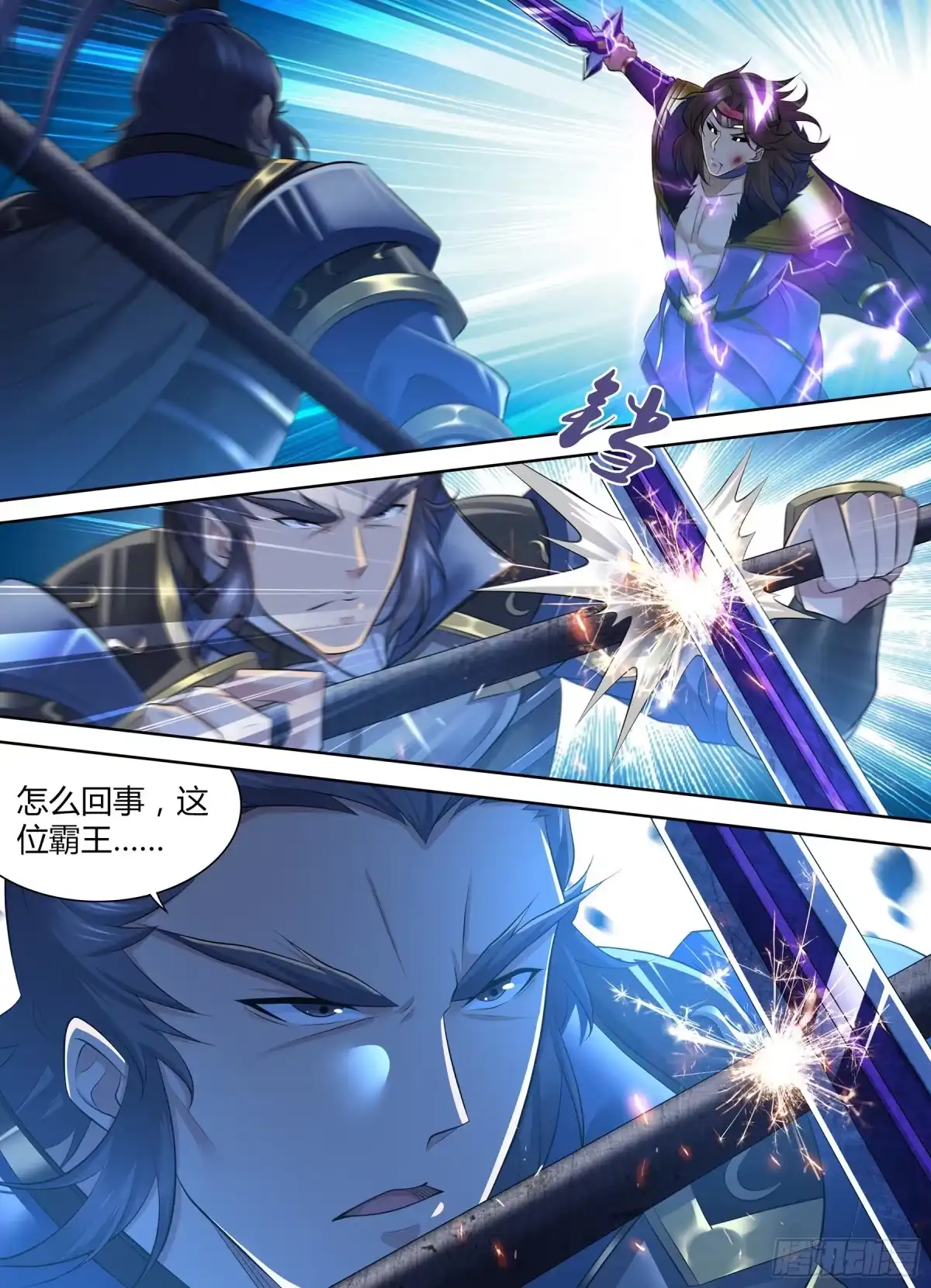 《天机三国》393 第4页