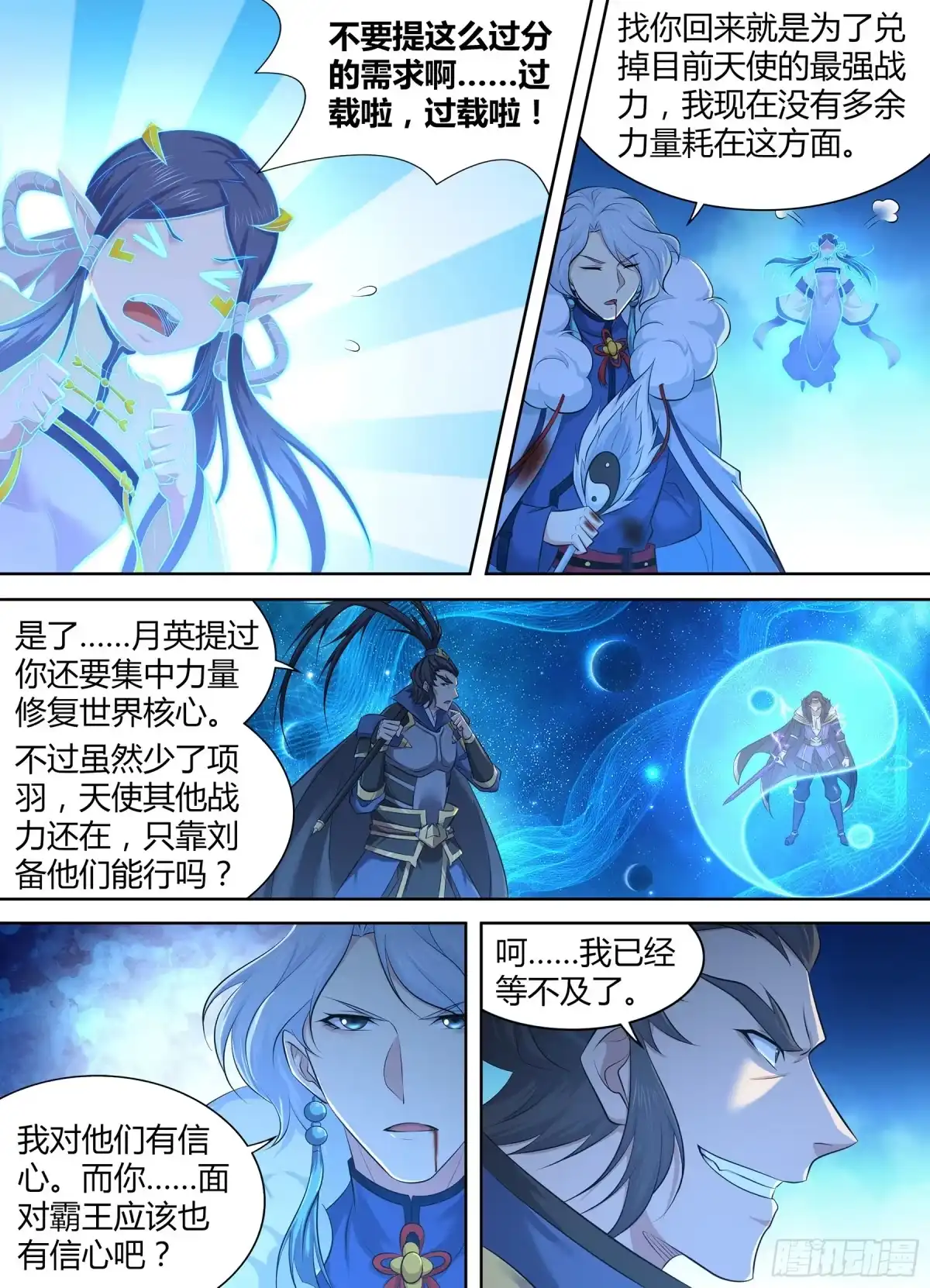 《天机三国》393 第13页