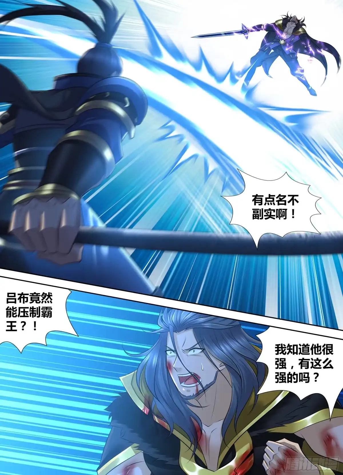 《天机三国》393 第5页