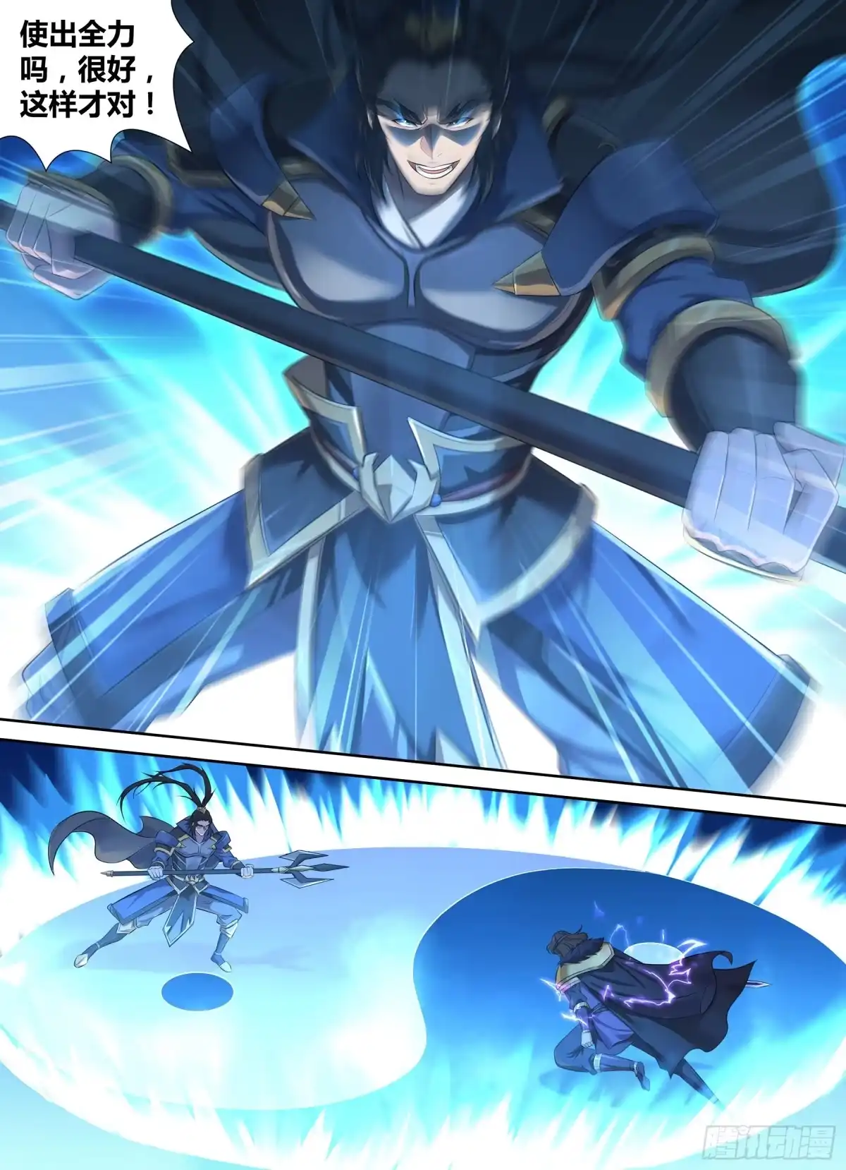 《天机三国》393 第9页