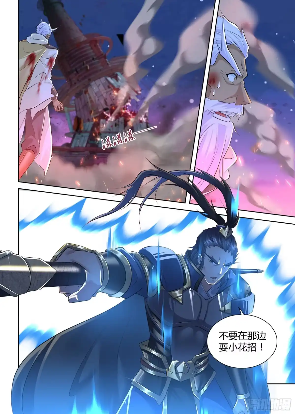 《天机三国》393 第3页