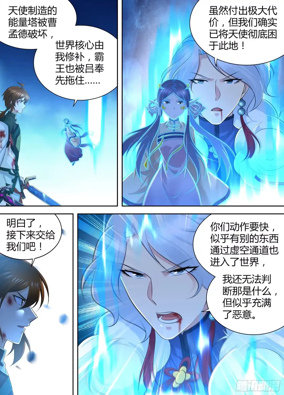 《天机三国》394 第7页