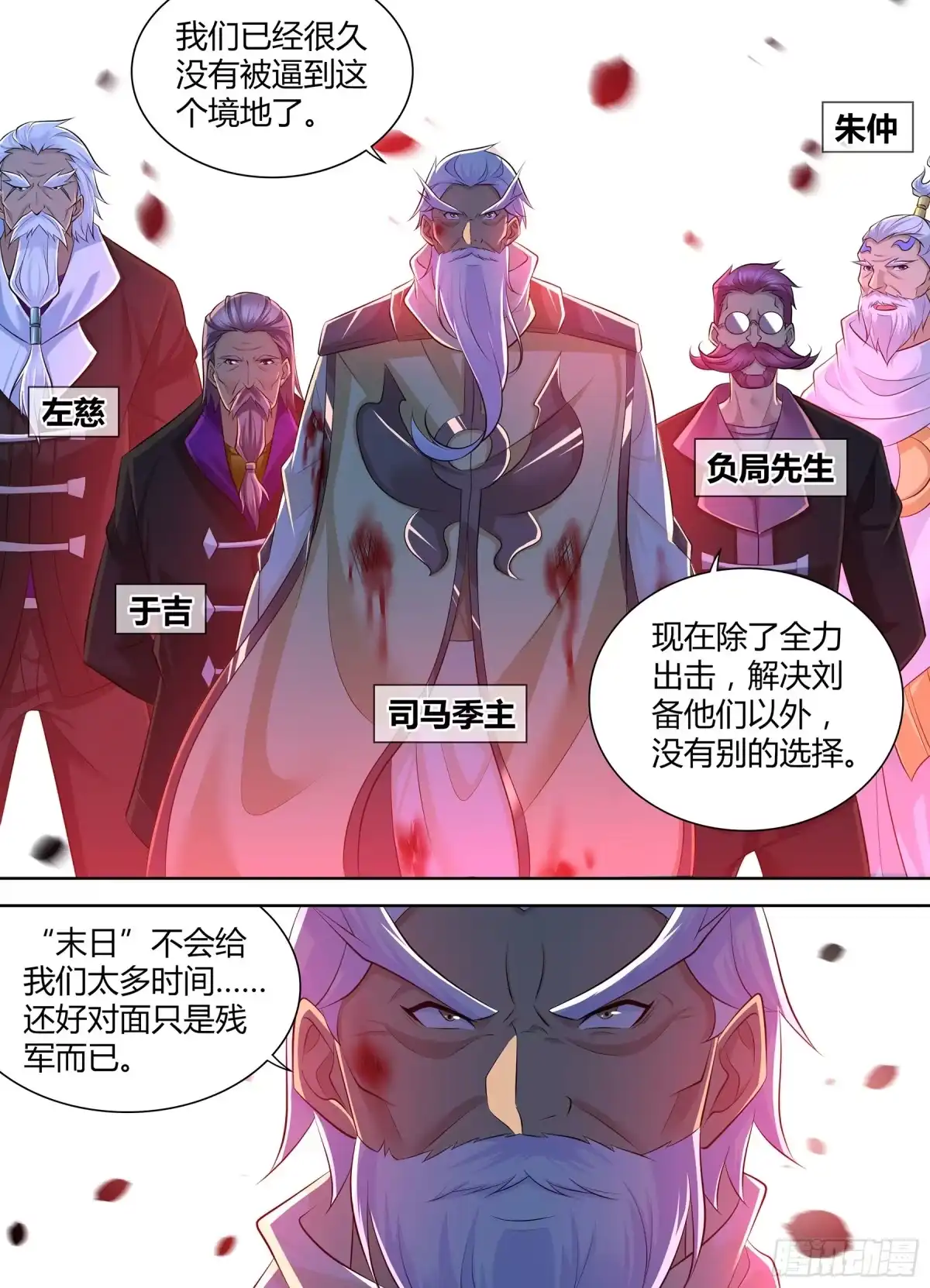 《天机三国》394 第9页