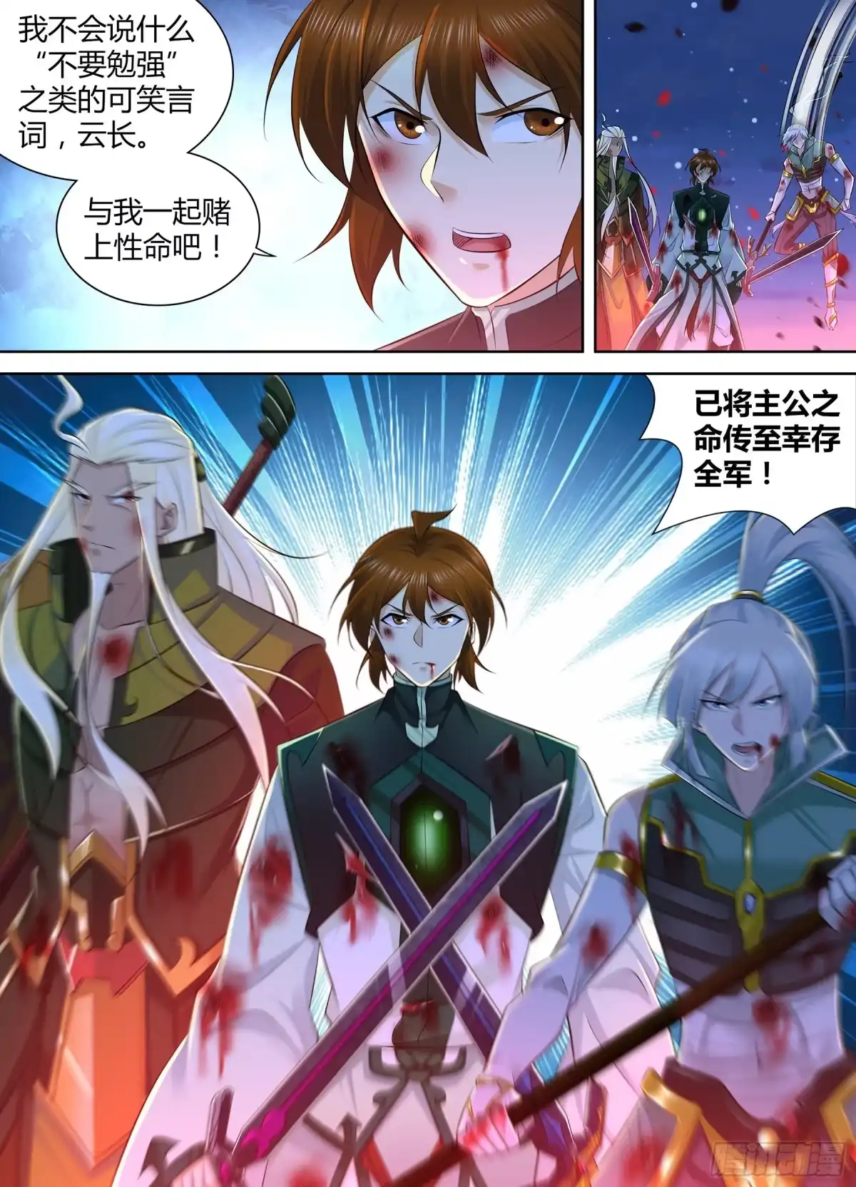 《天机三国》394 第11页