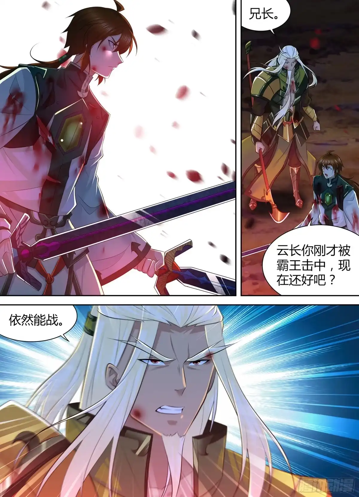 《天机三国》394 第10页