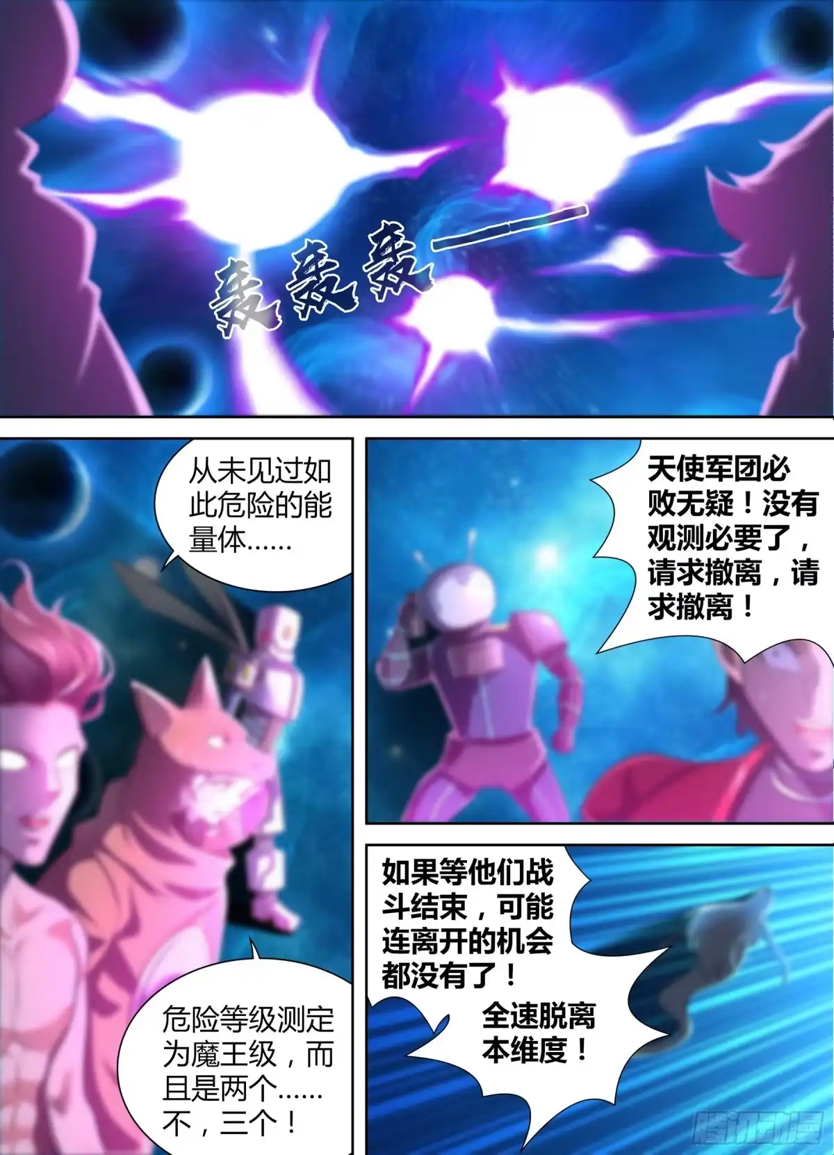 《天机三国》394 第4页