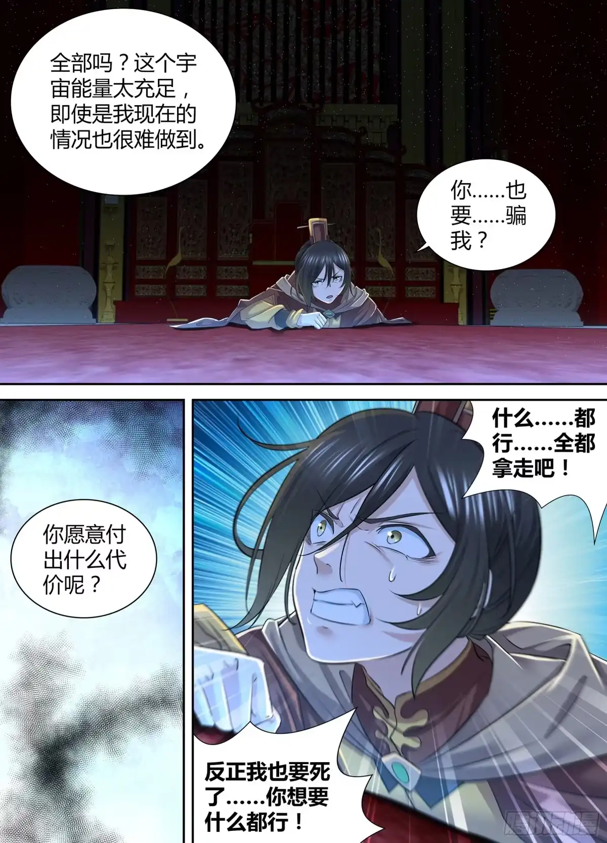 《天机三国》395 第12页