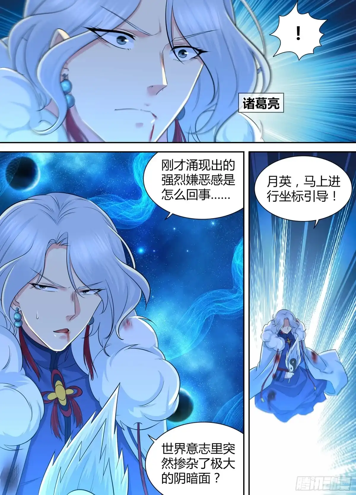 《天机三国》395 第14页