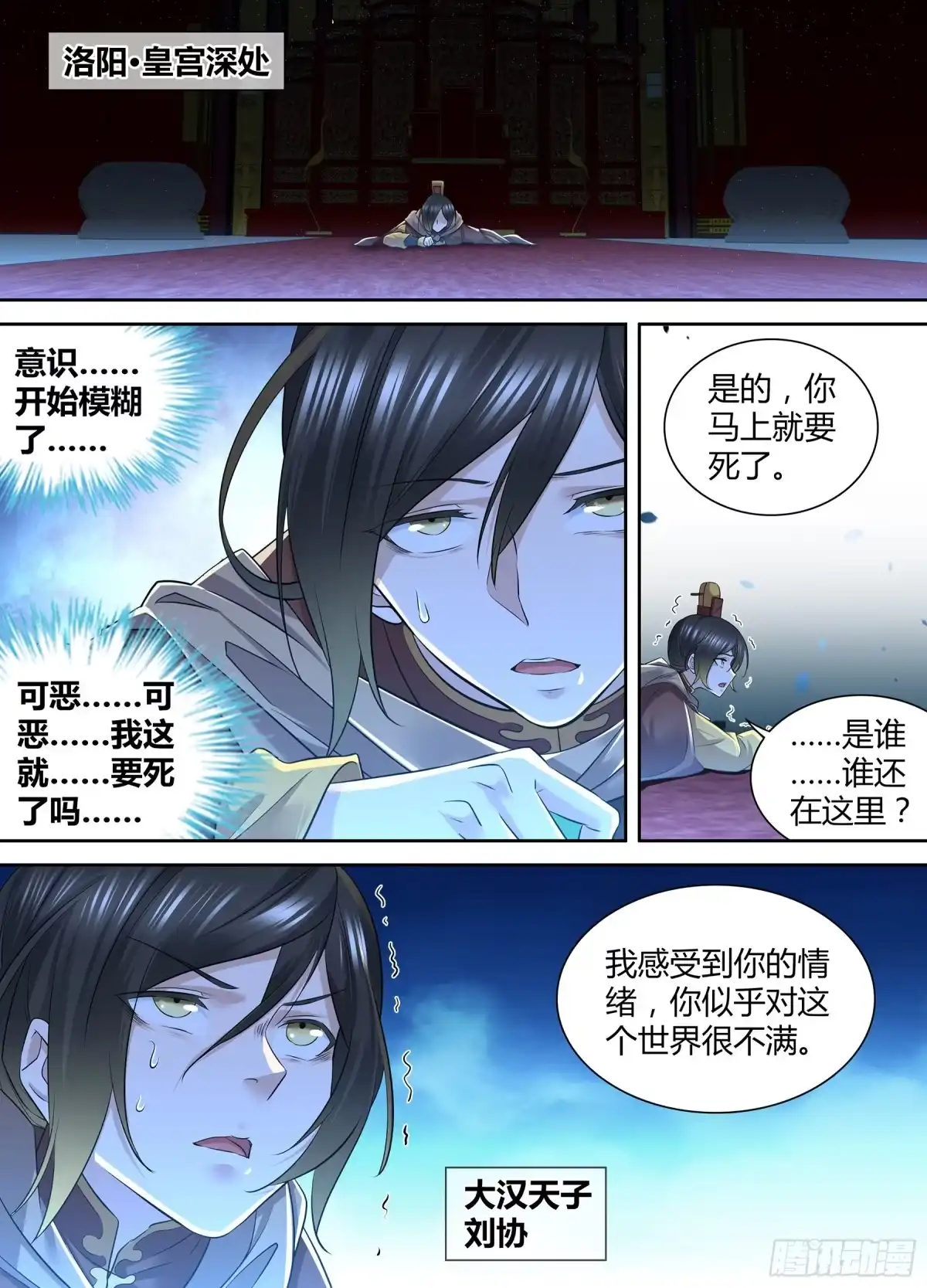 《天机三国》395 第10页