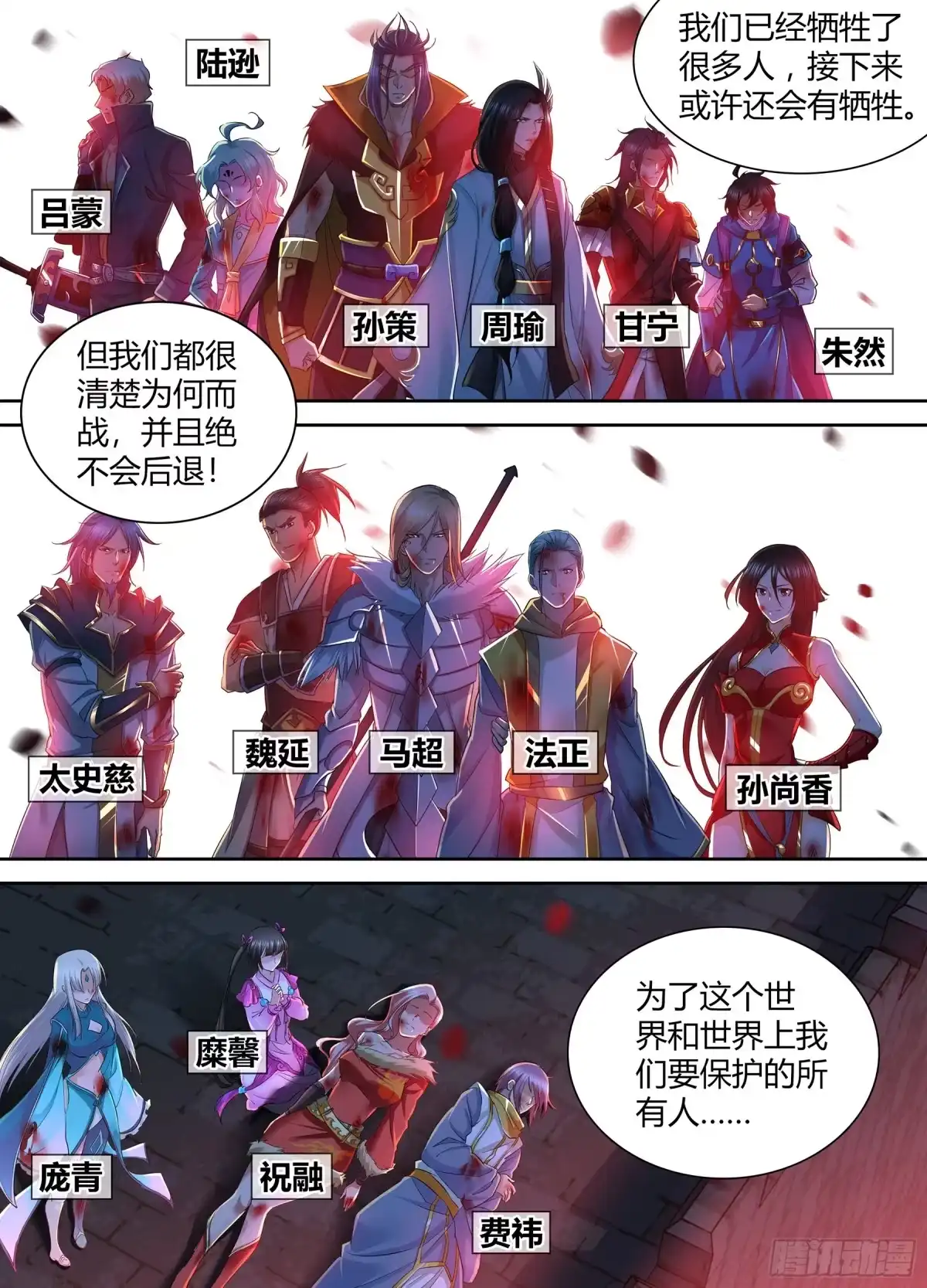 《天机三国》395 第2页
