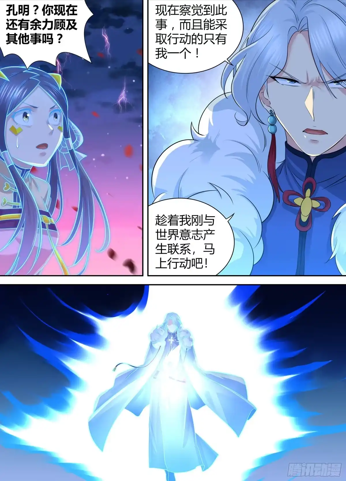 《天机三国》395 第15页