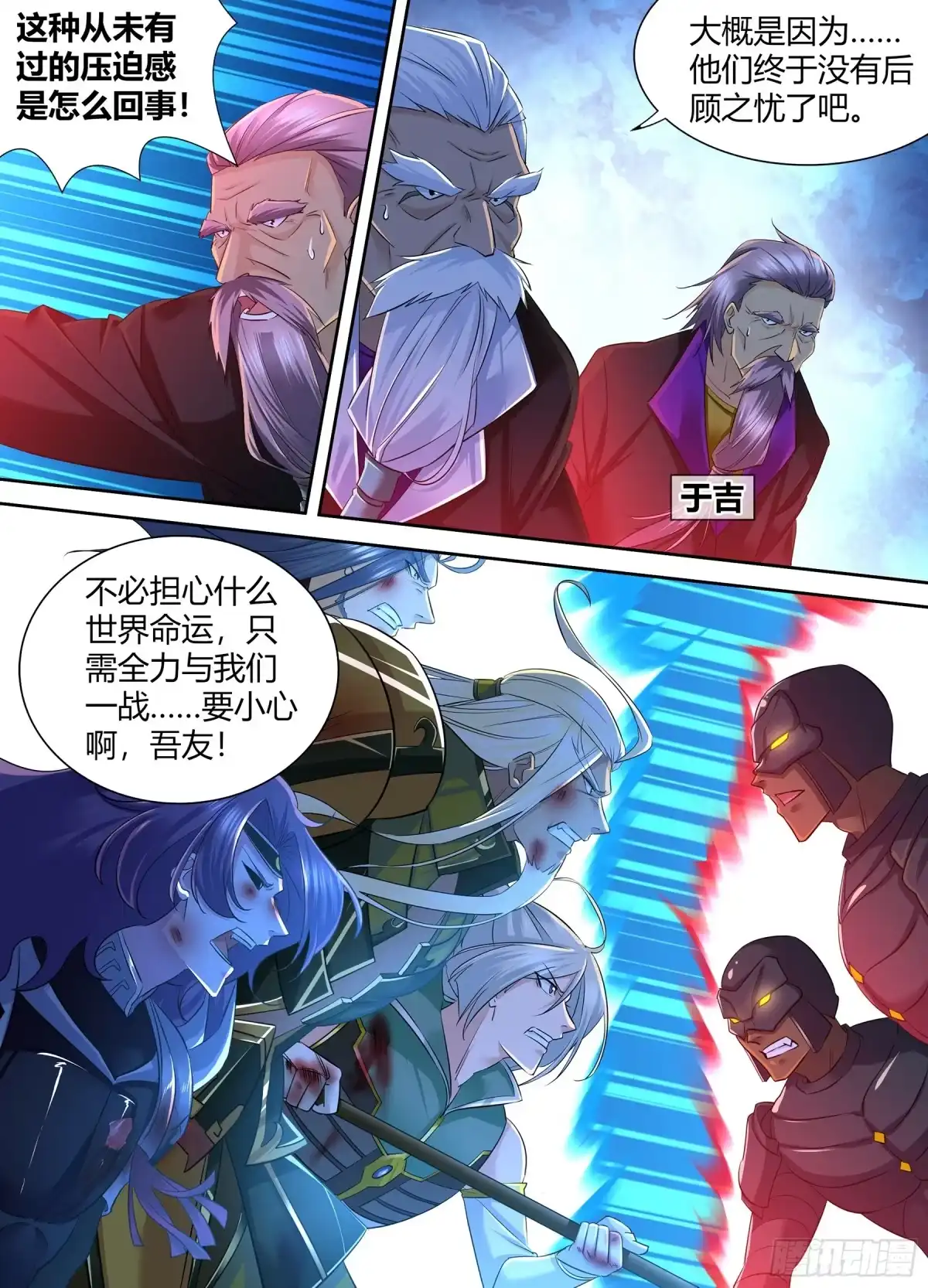 《天机三国》395 第9页