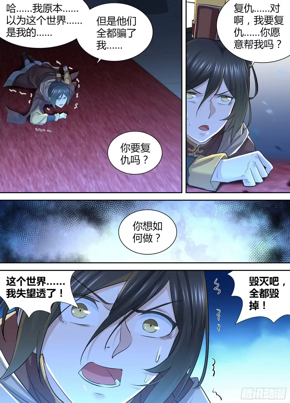 《天机三国》395 第11页