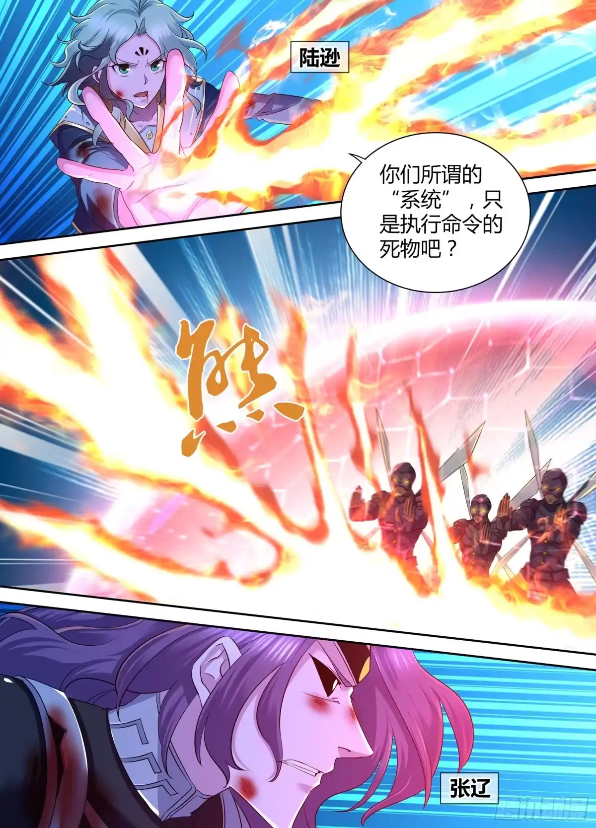 《天机三国》396 第11页
