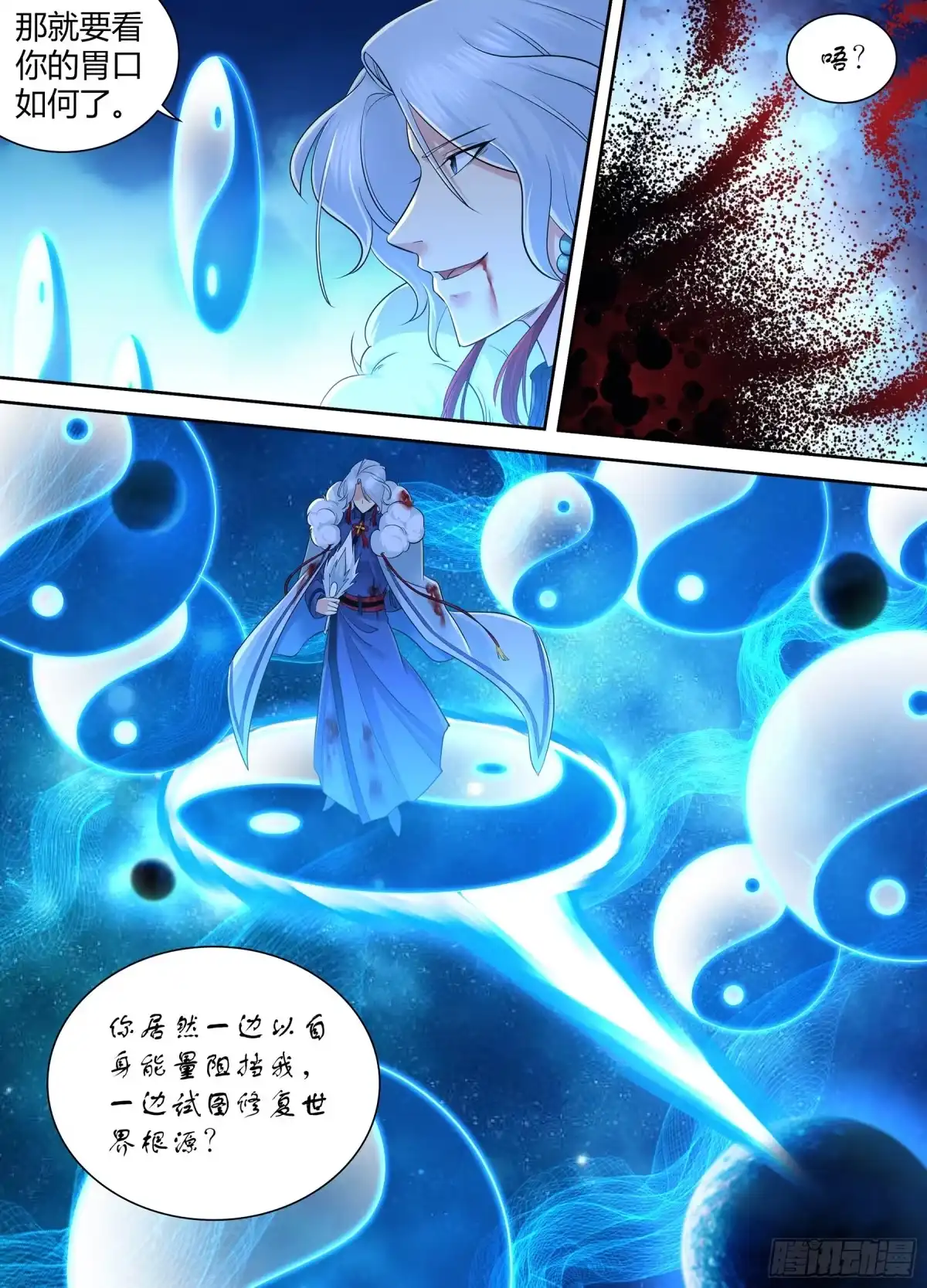 《天机三国》396 第7页