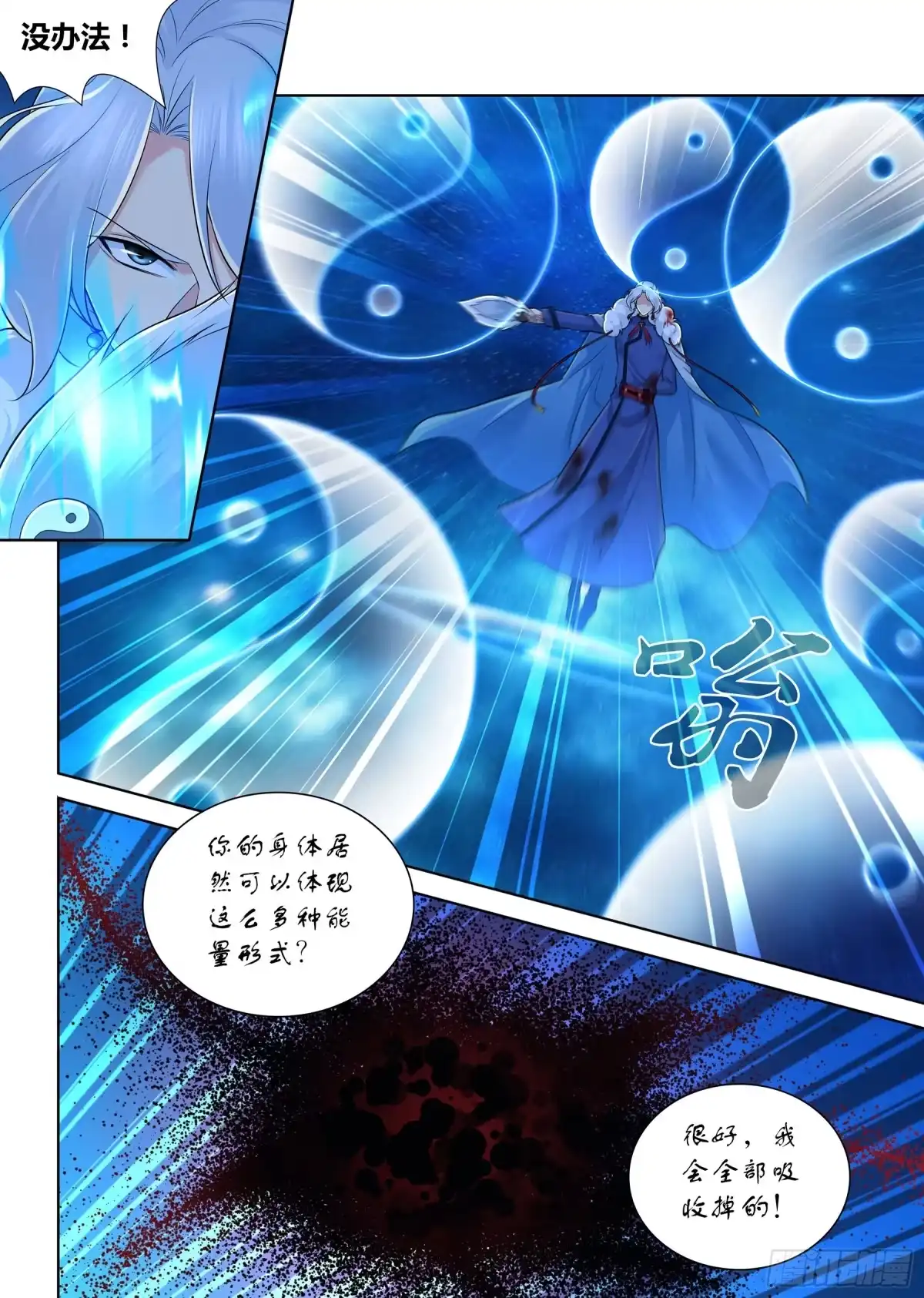 《天机三国》396 第6页