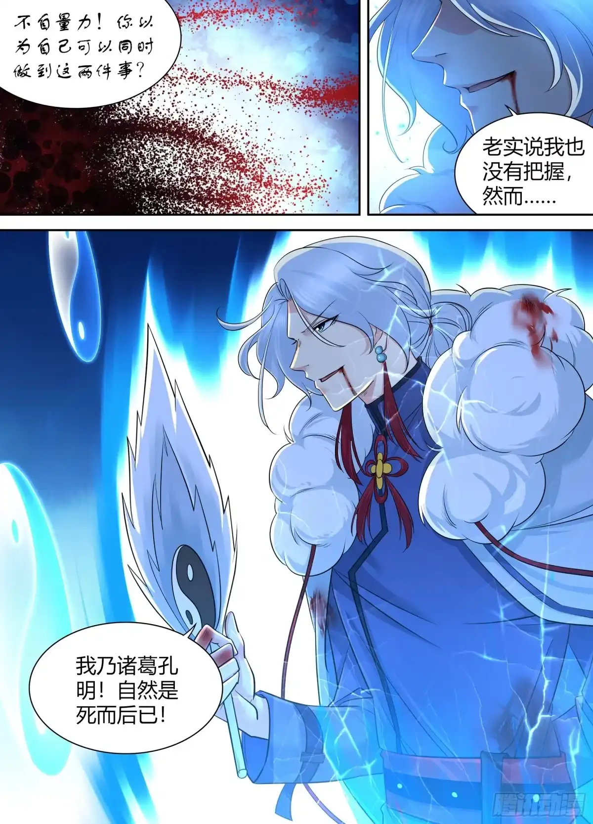 《天机三国》396 第8页