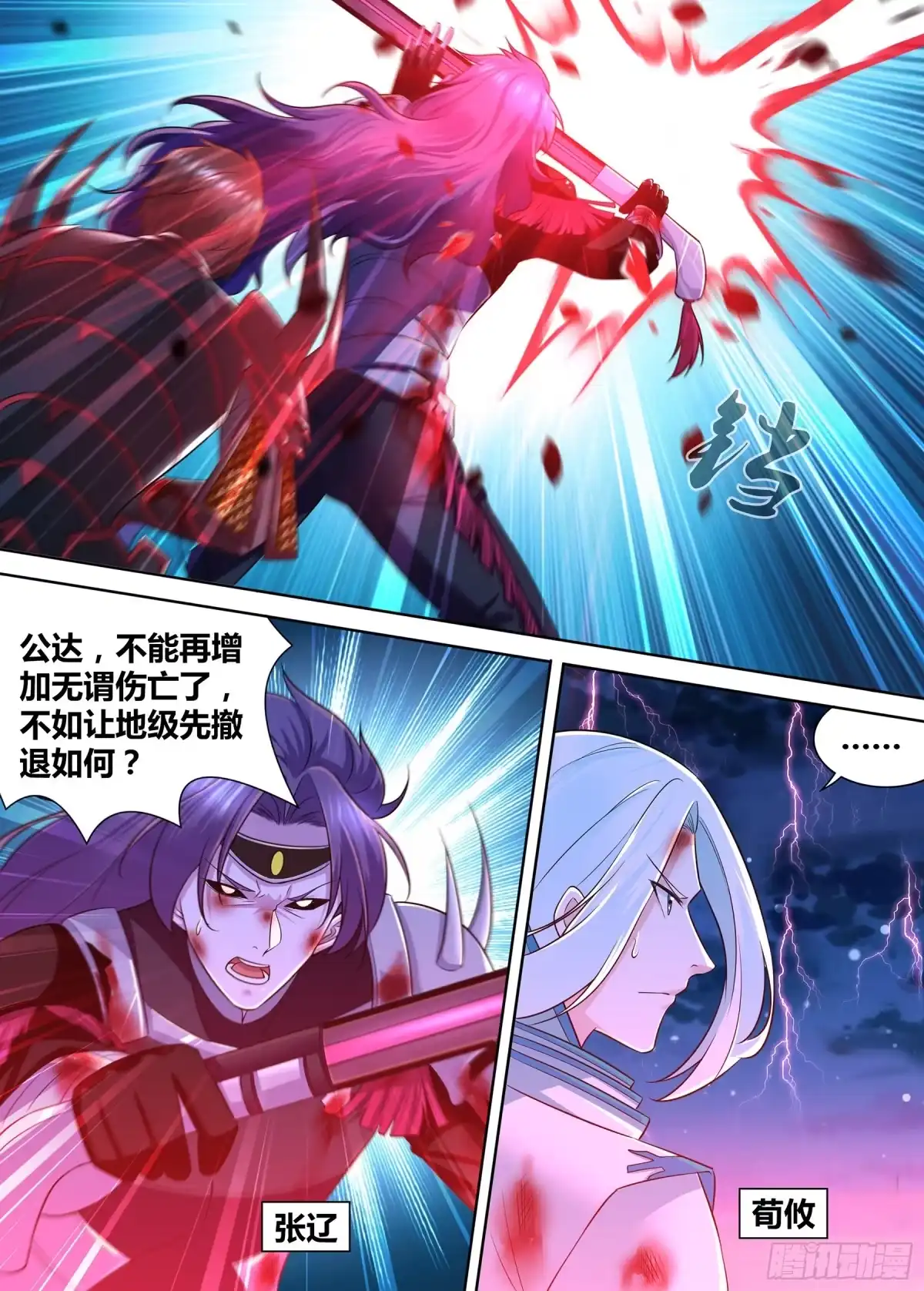《天机三国》397 第7页