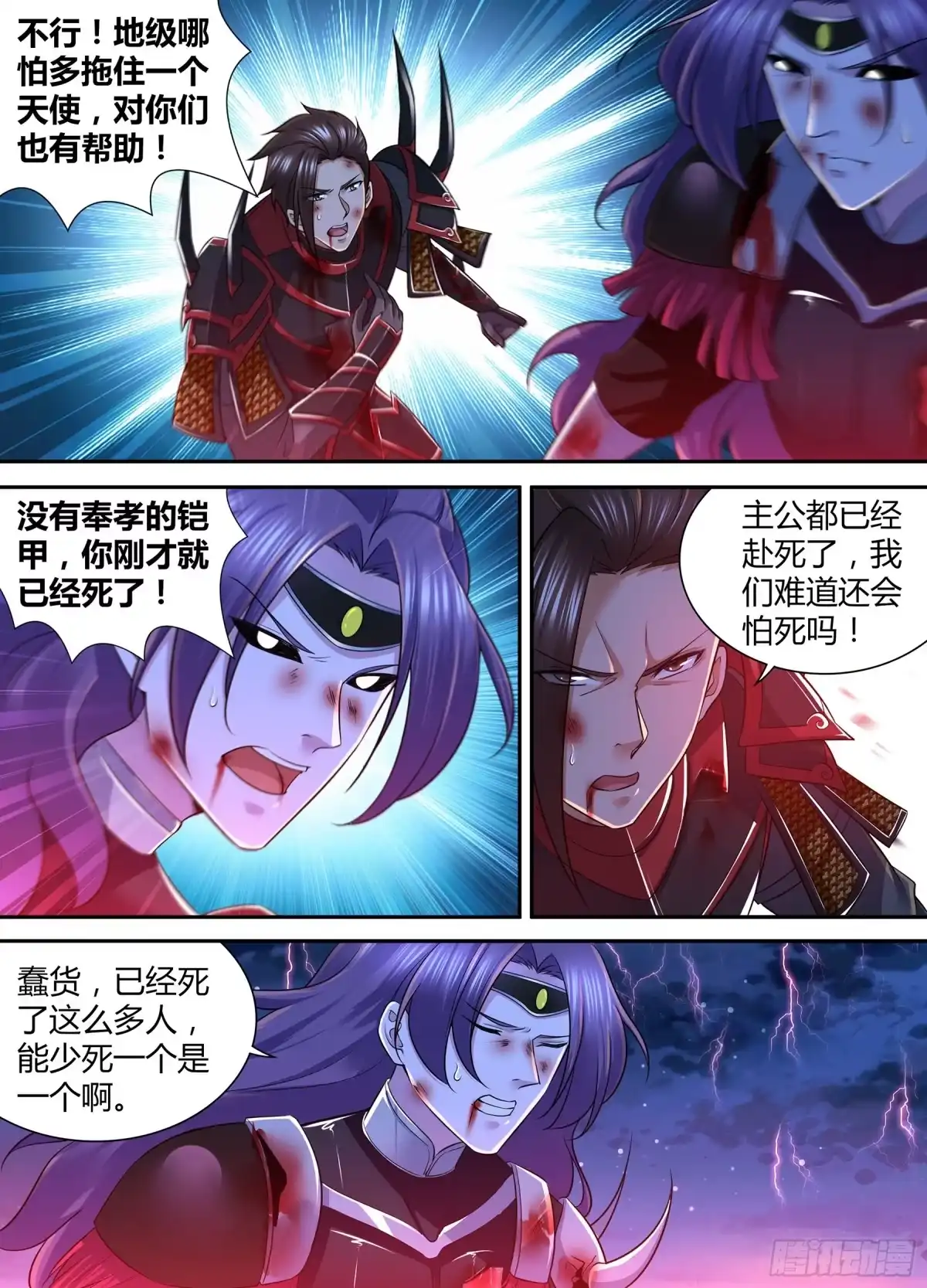 《天机三国》397 第8页