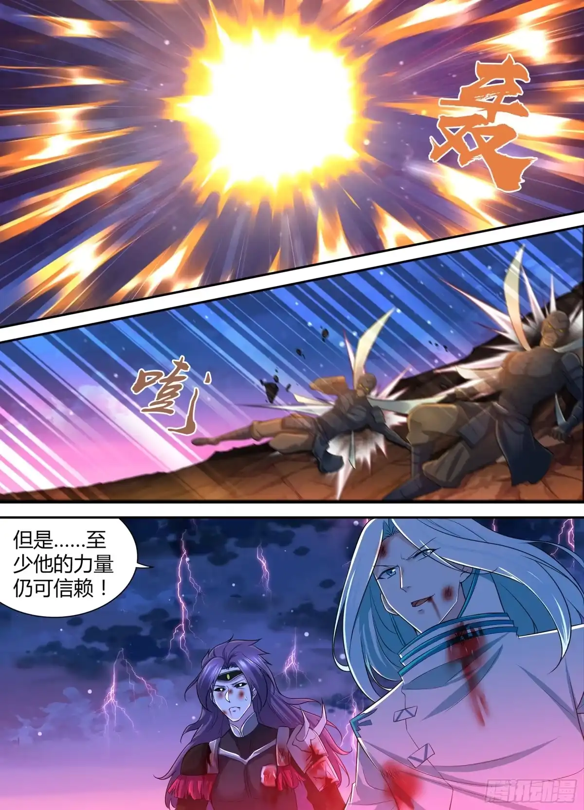 《天机三国》397 第11页
