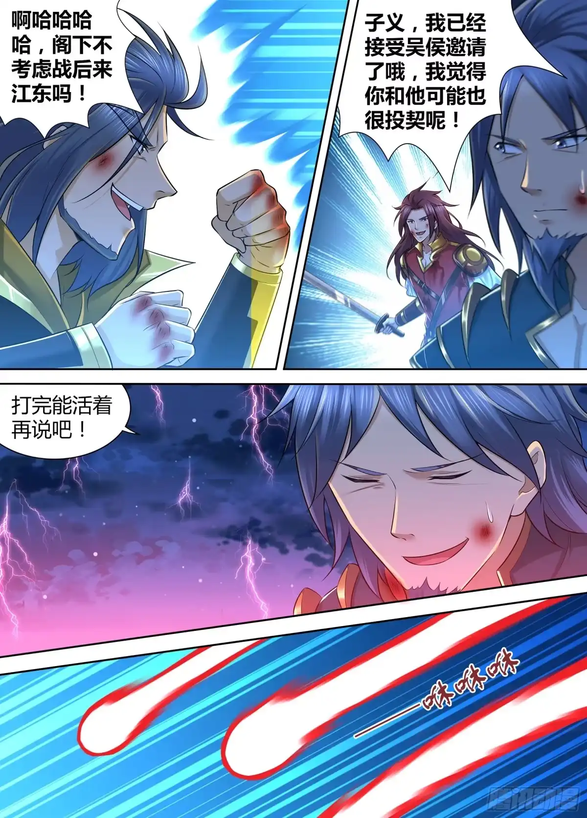 《天机三国》397 第5页