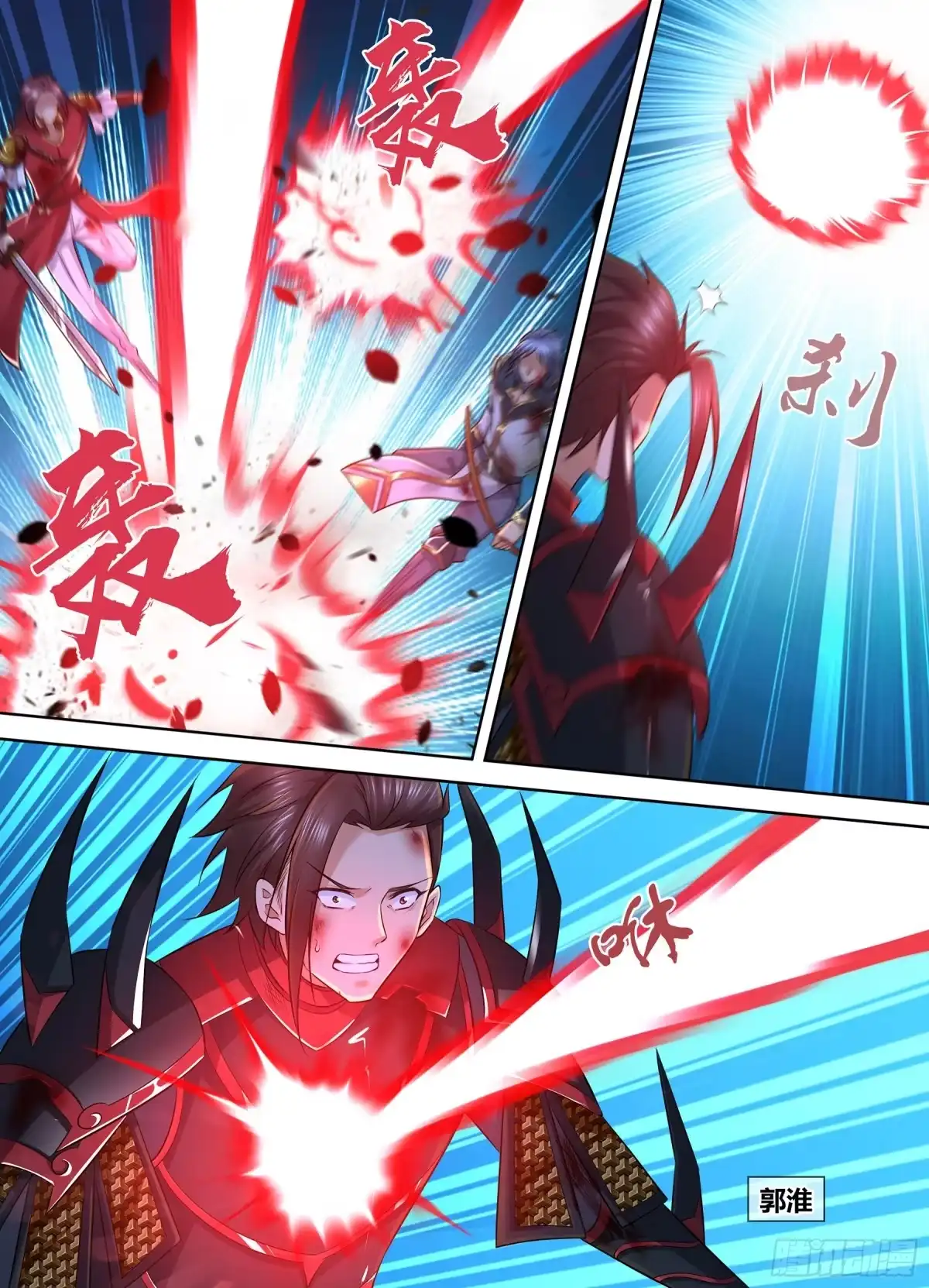 《天机三国》397 第6页
