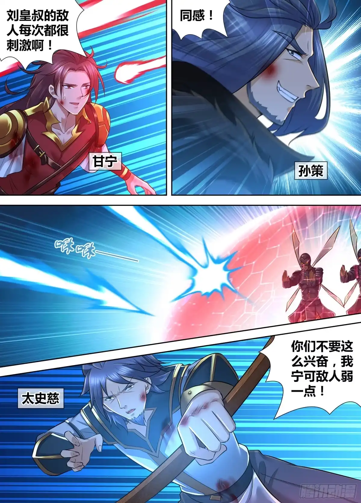 《天机三国》397 第3页
