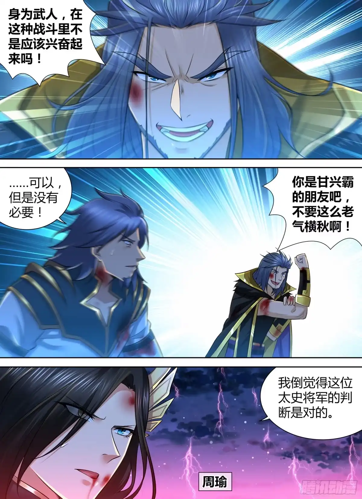 《天机三国》397 第4页