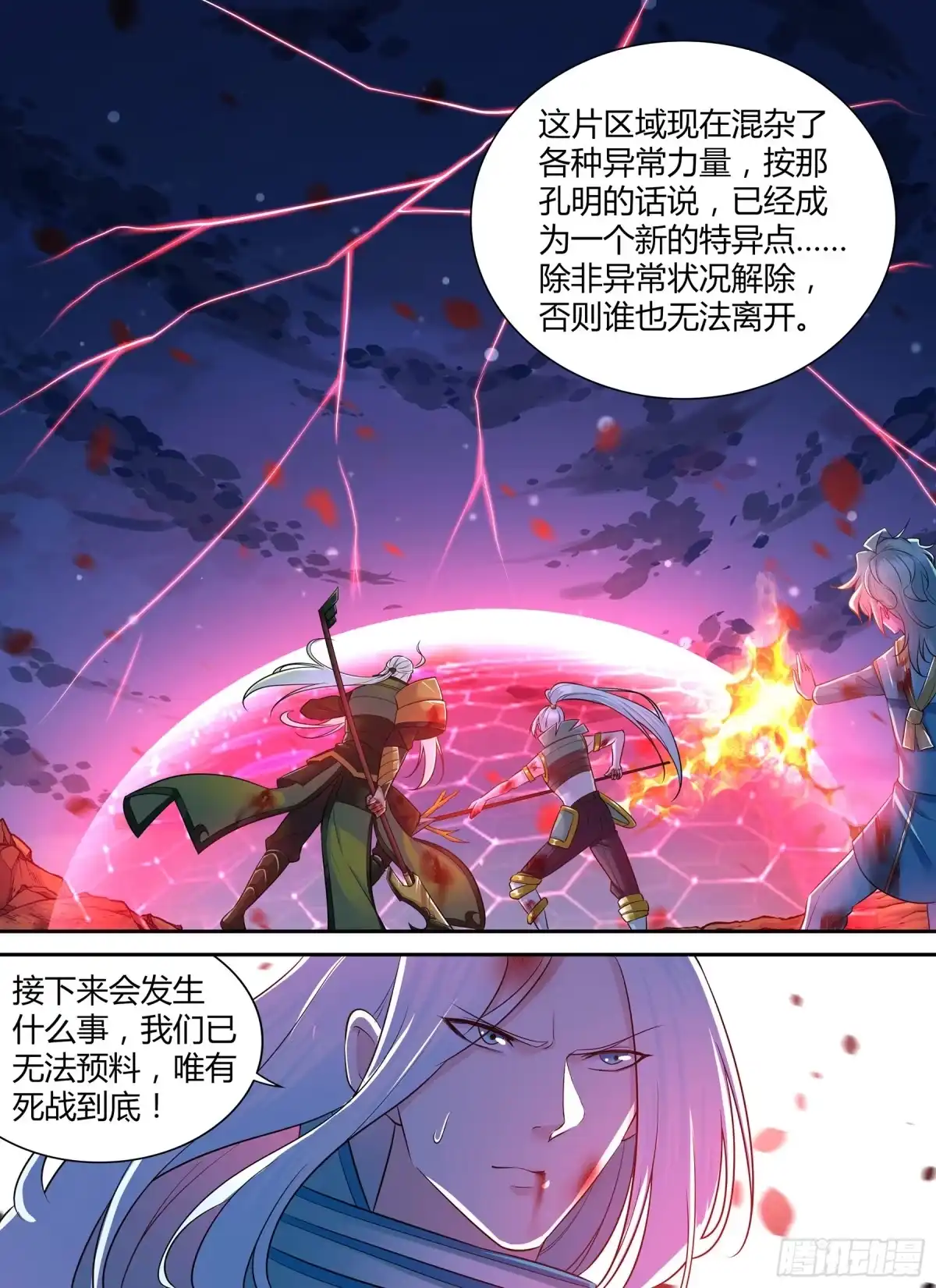 《天机三国》397 第10页