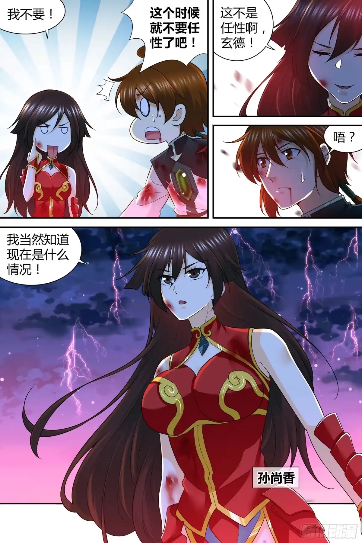 《天机三国》397 第13页