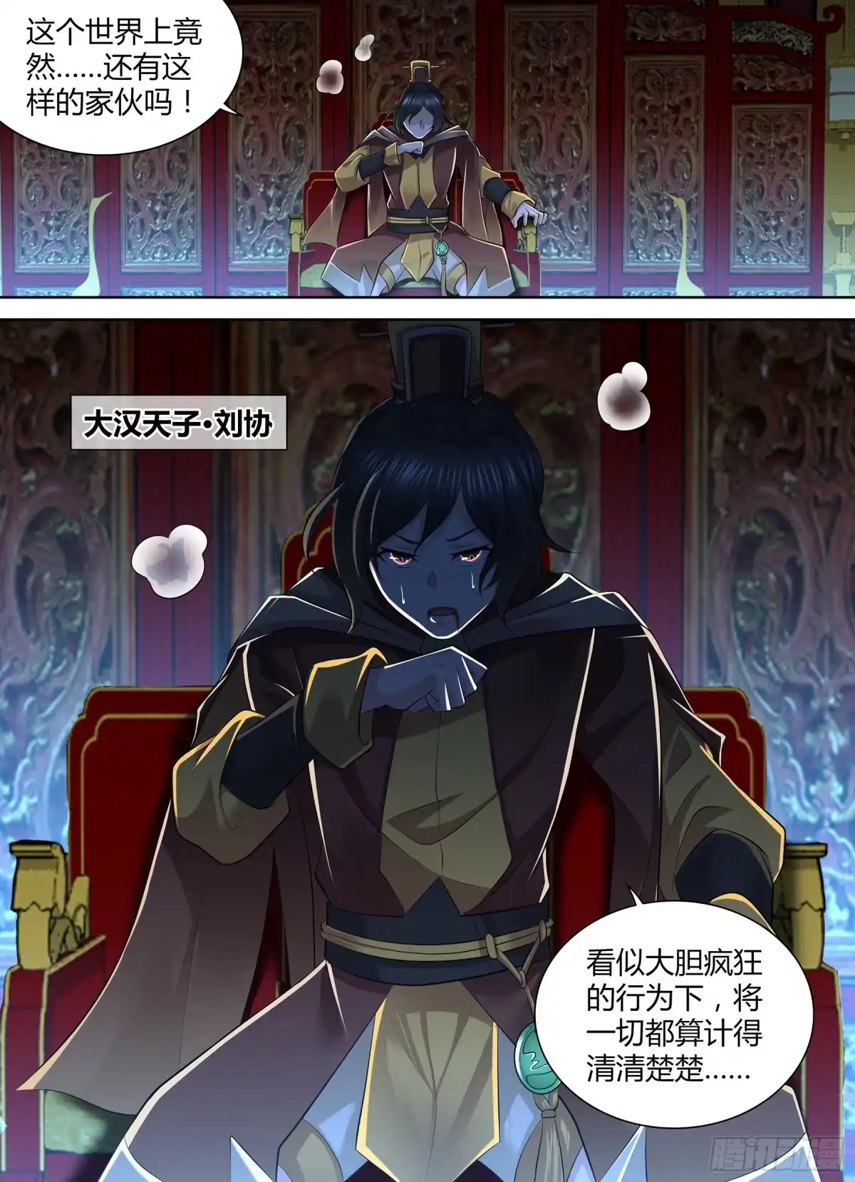 《天机三国》398 第15页