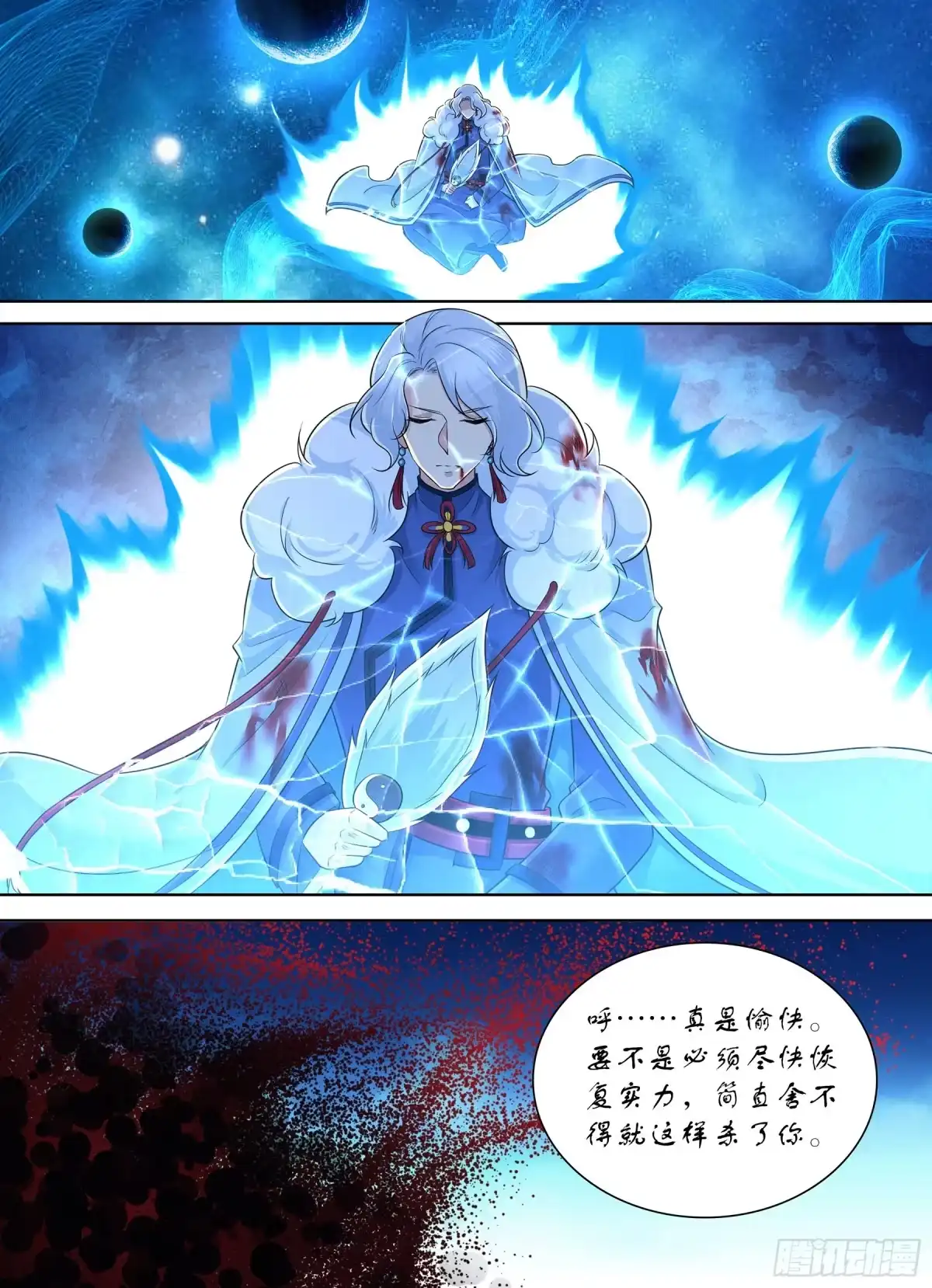 《天机三国》398 第9页