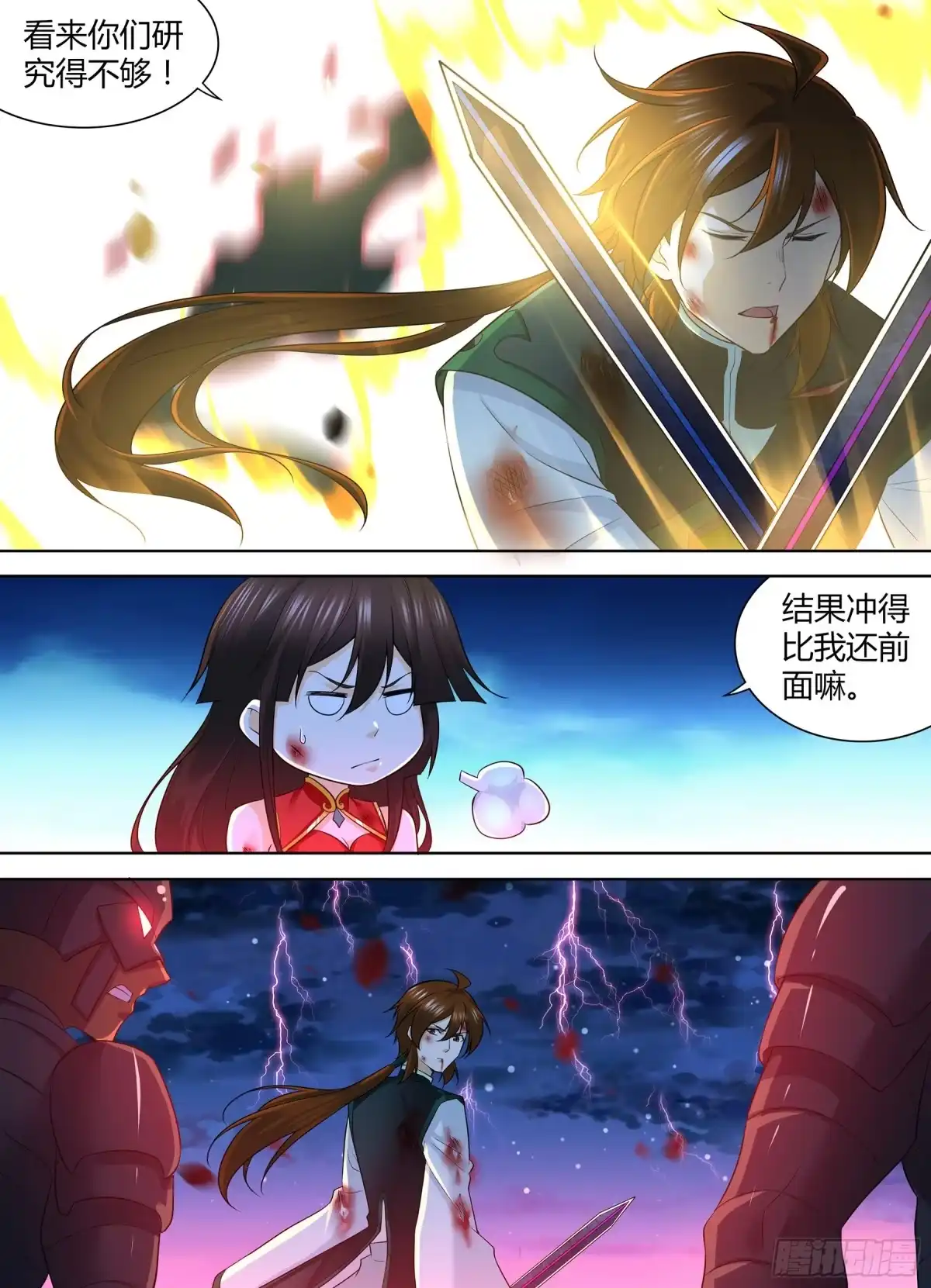 《天机三国》398 第7页