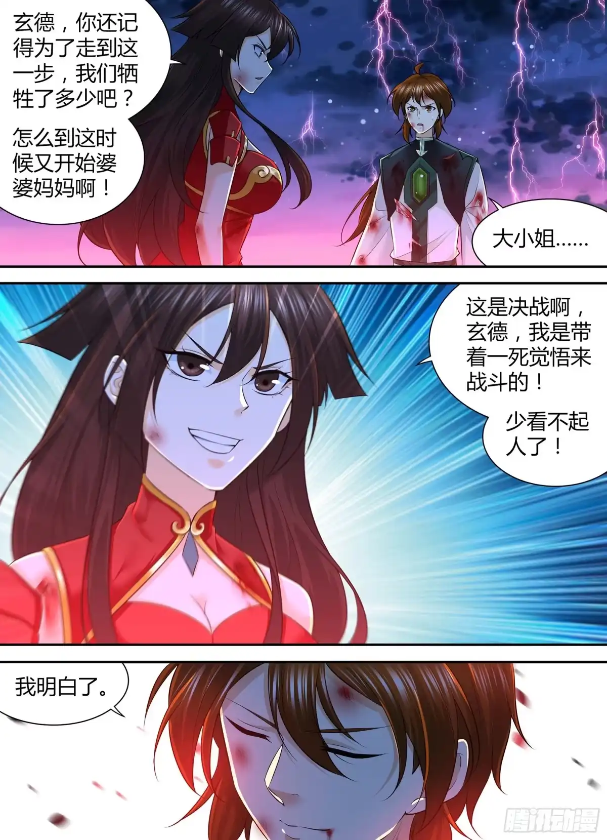 《天机三国》398 第1页