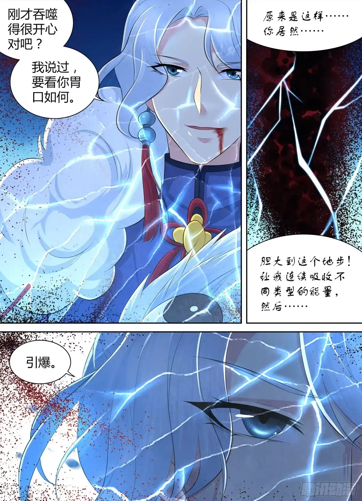 《天机三国》398 第12页