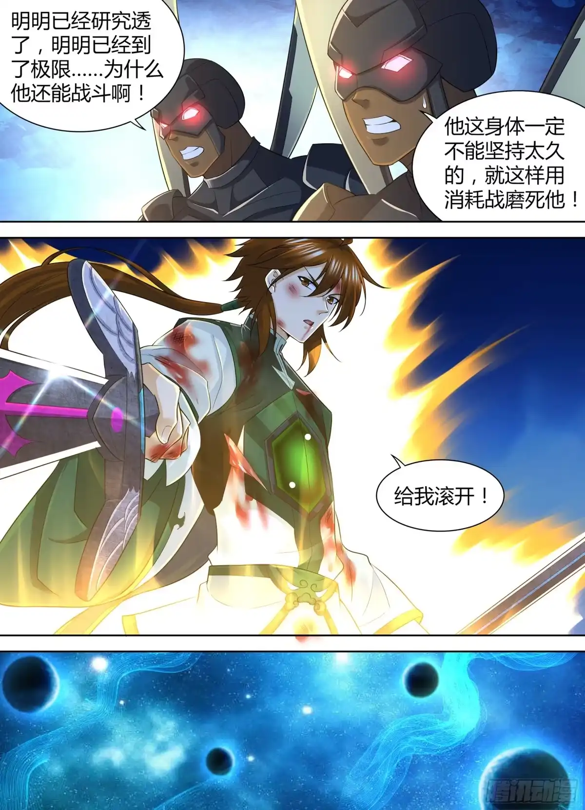 《天机三国》398 第8页