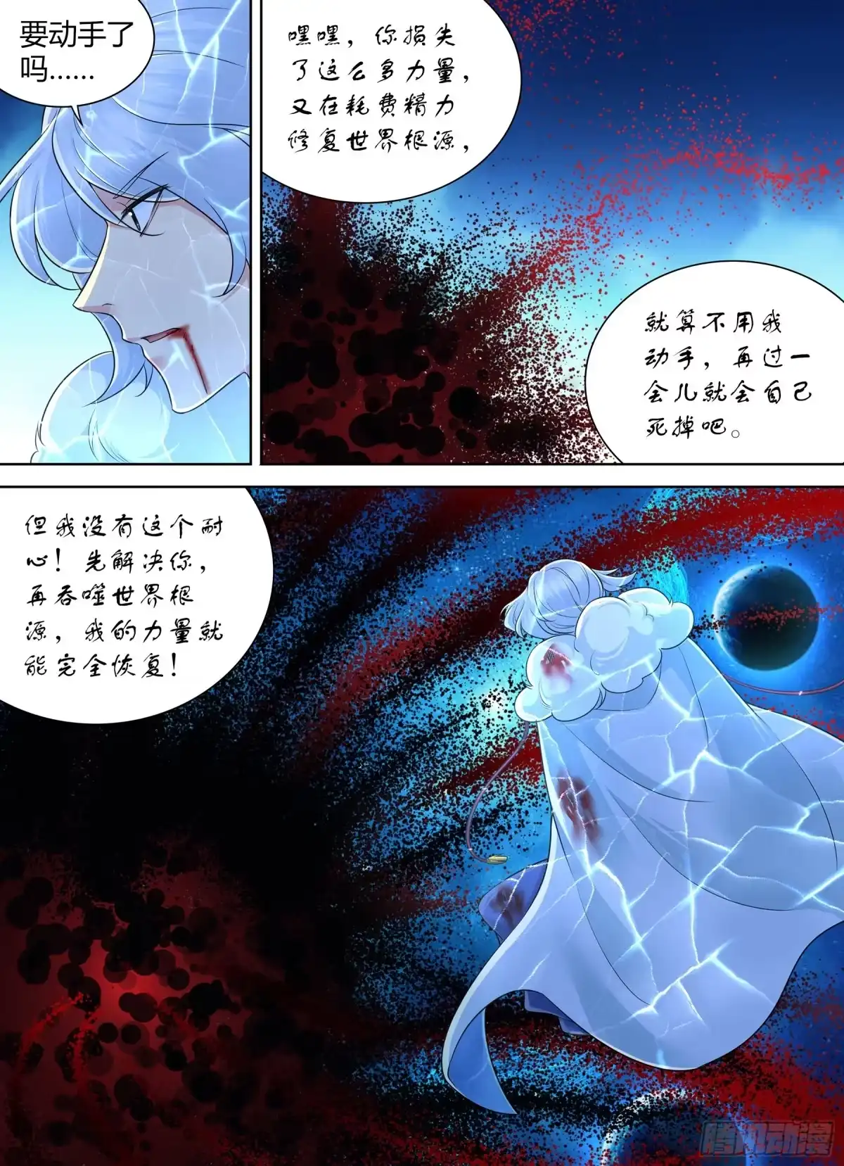 《天机三国》398 第10页